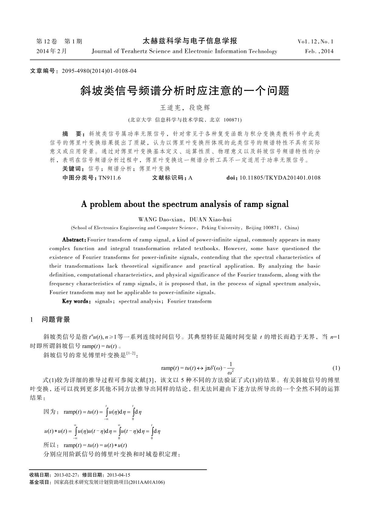 斜坡类信号频谱分析时应注意的一个问题