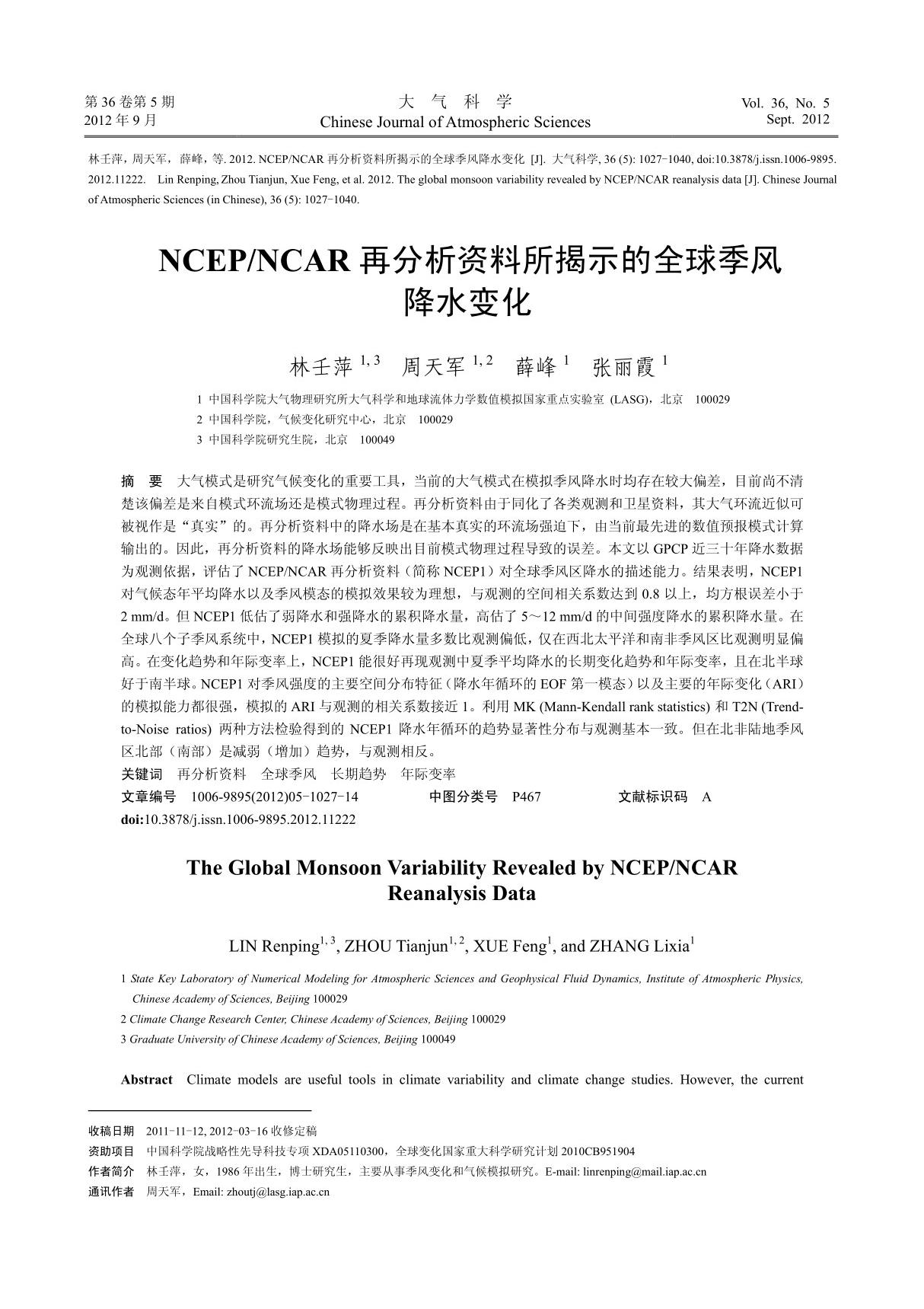 NCEP ／NCAR再分析资料所揭示的全球季风降水变化