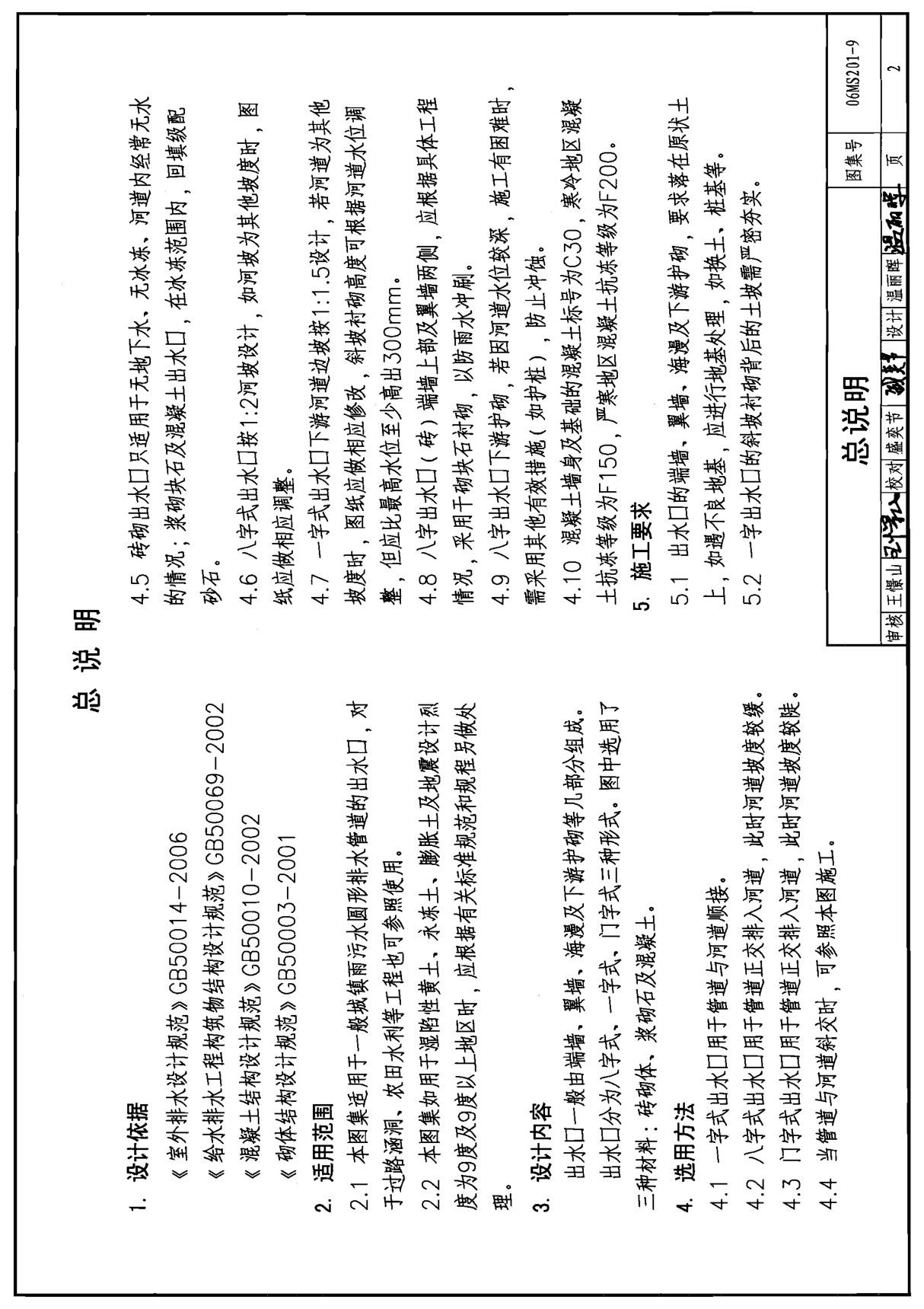 06MS201-9排水管道出水口