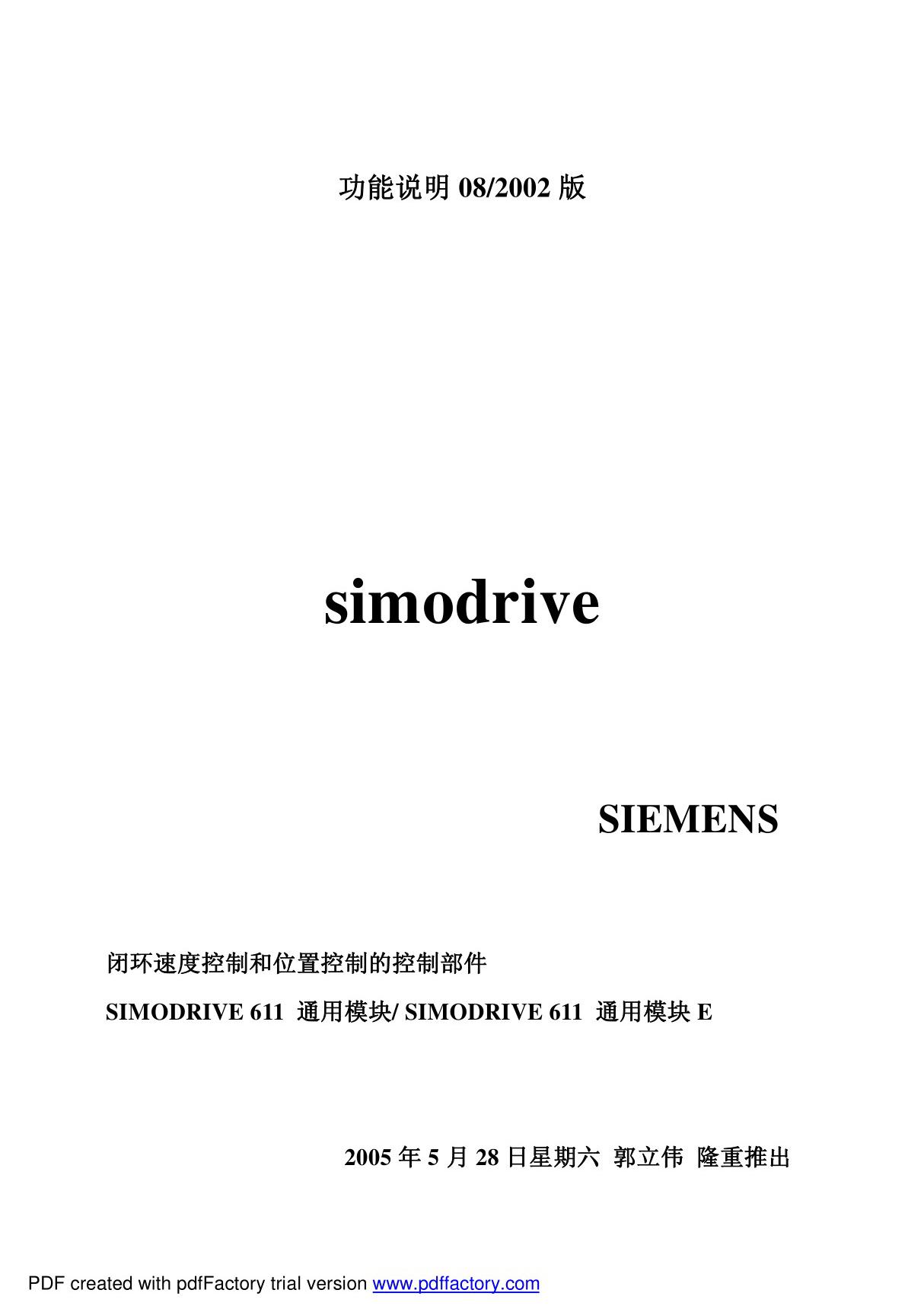 西门子SIMDODRIVE 611U中文手册