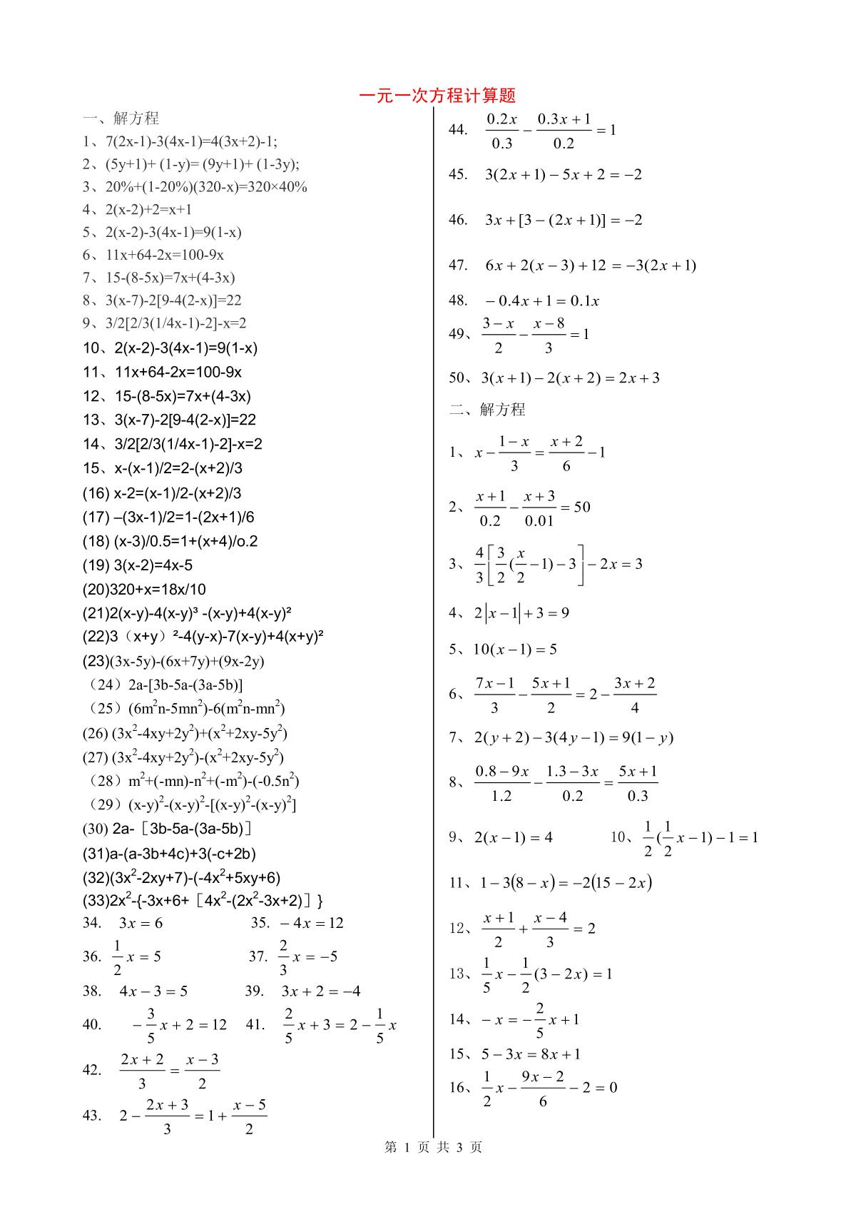 9 一元一次方程计算题