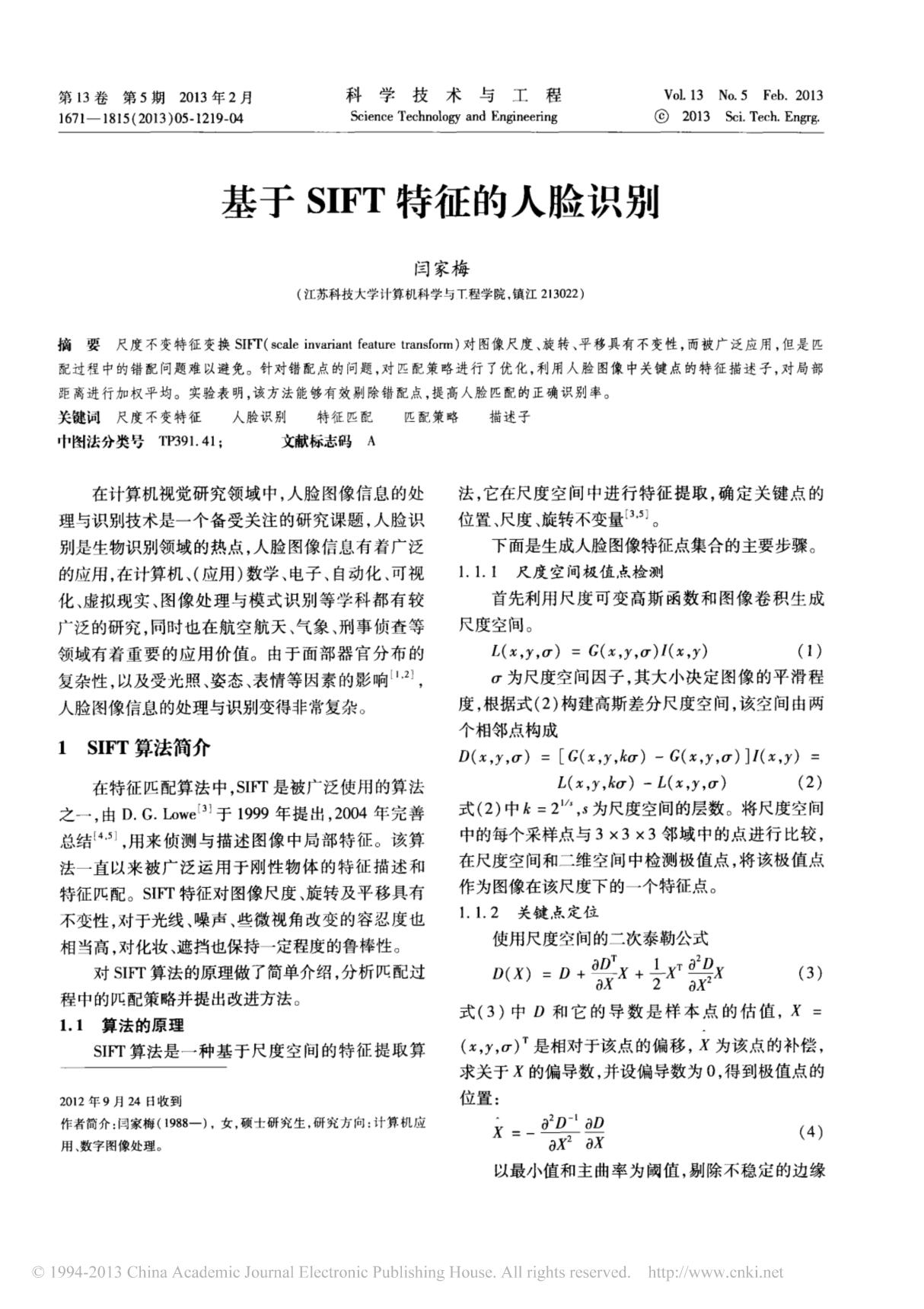 基于SIFT特征的人脸识别 闫家梅