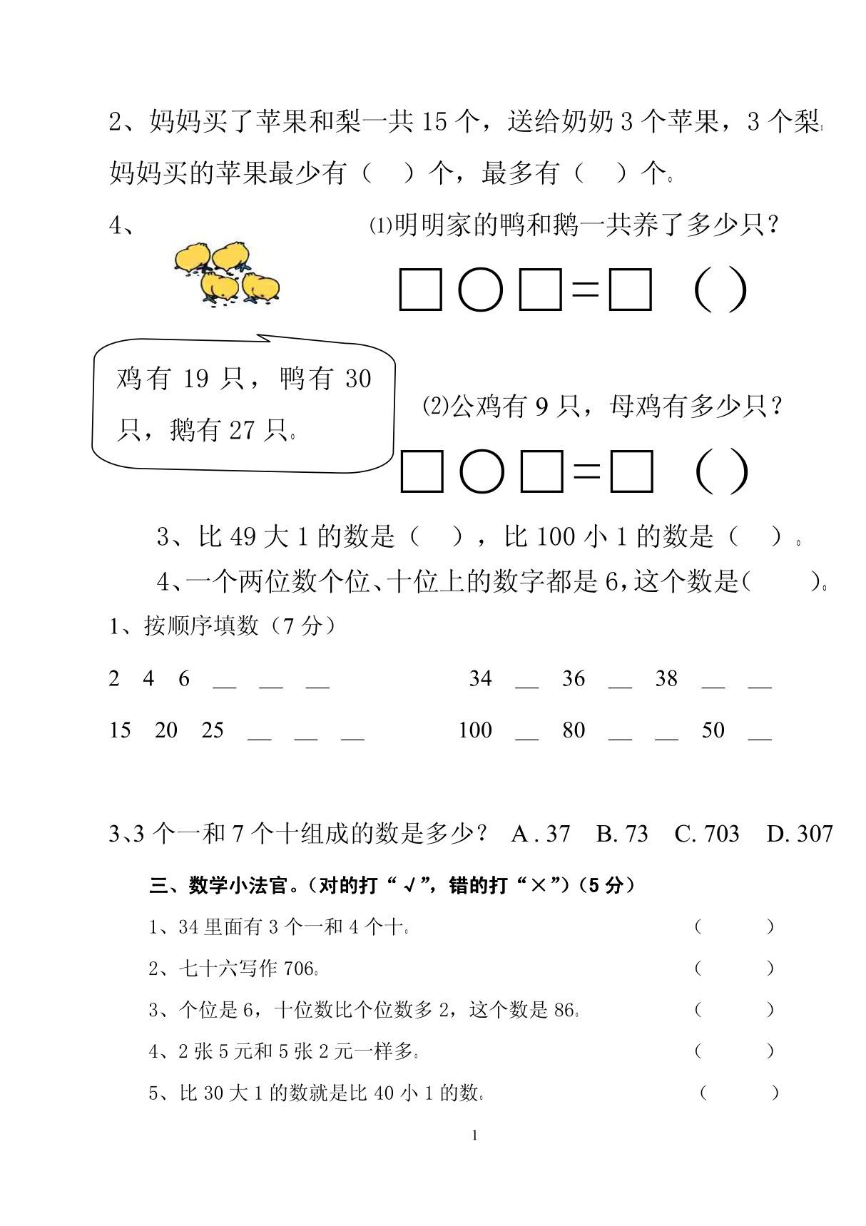 小学一年级下册数学试题精选