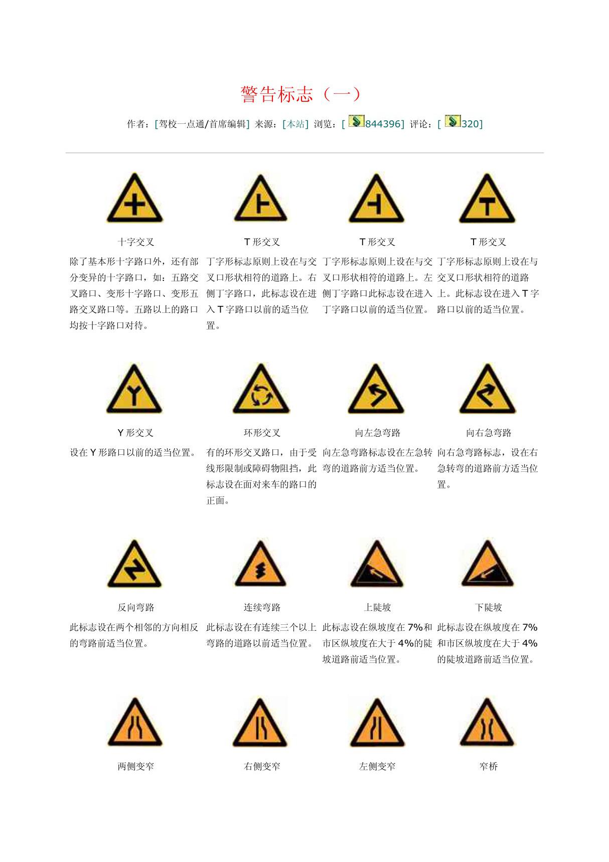 2012驾校一点通