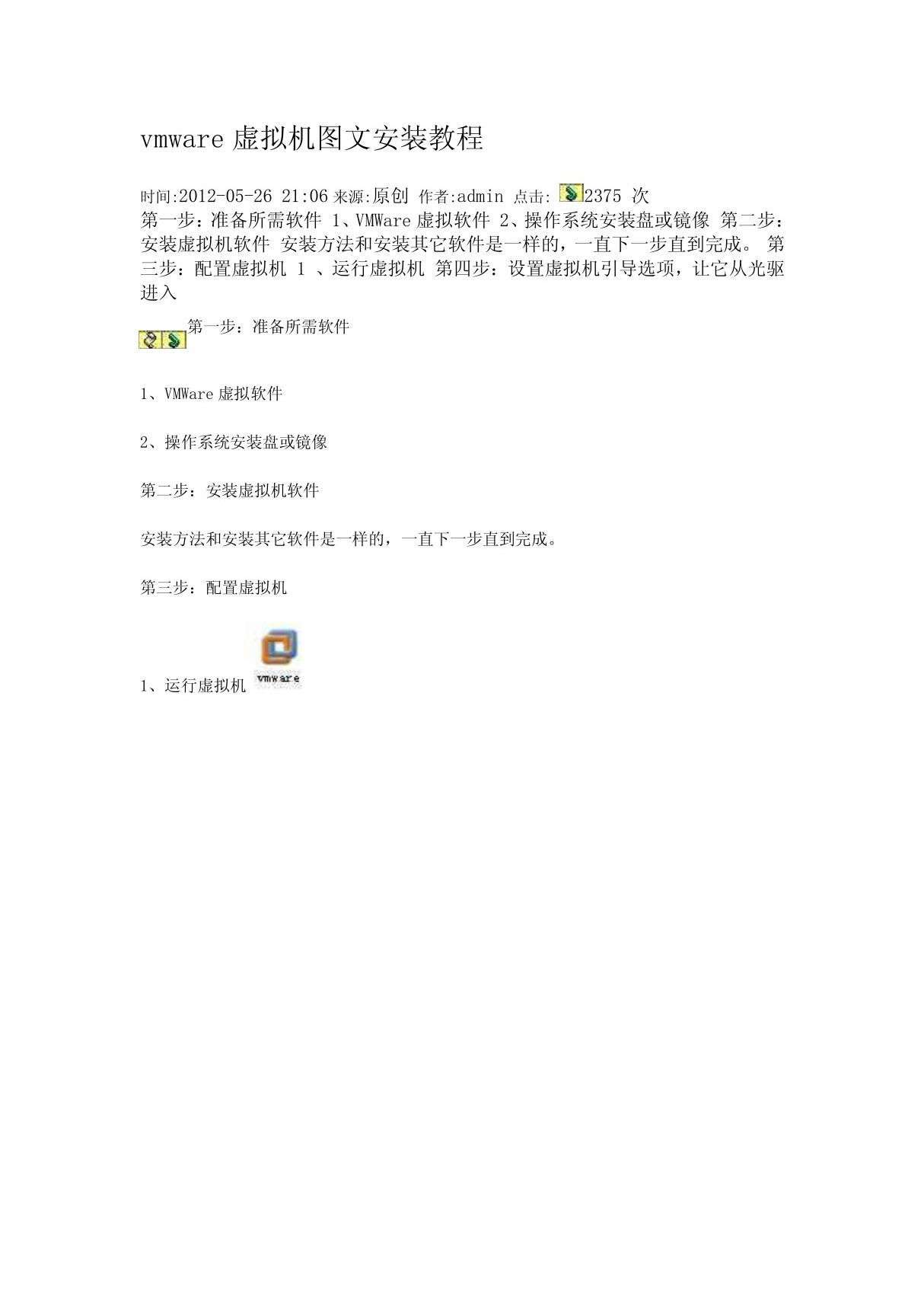 vmware虚拟机图文安装教程