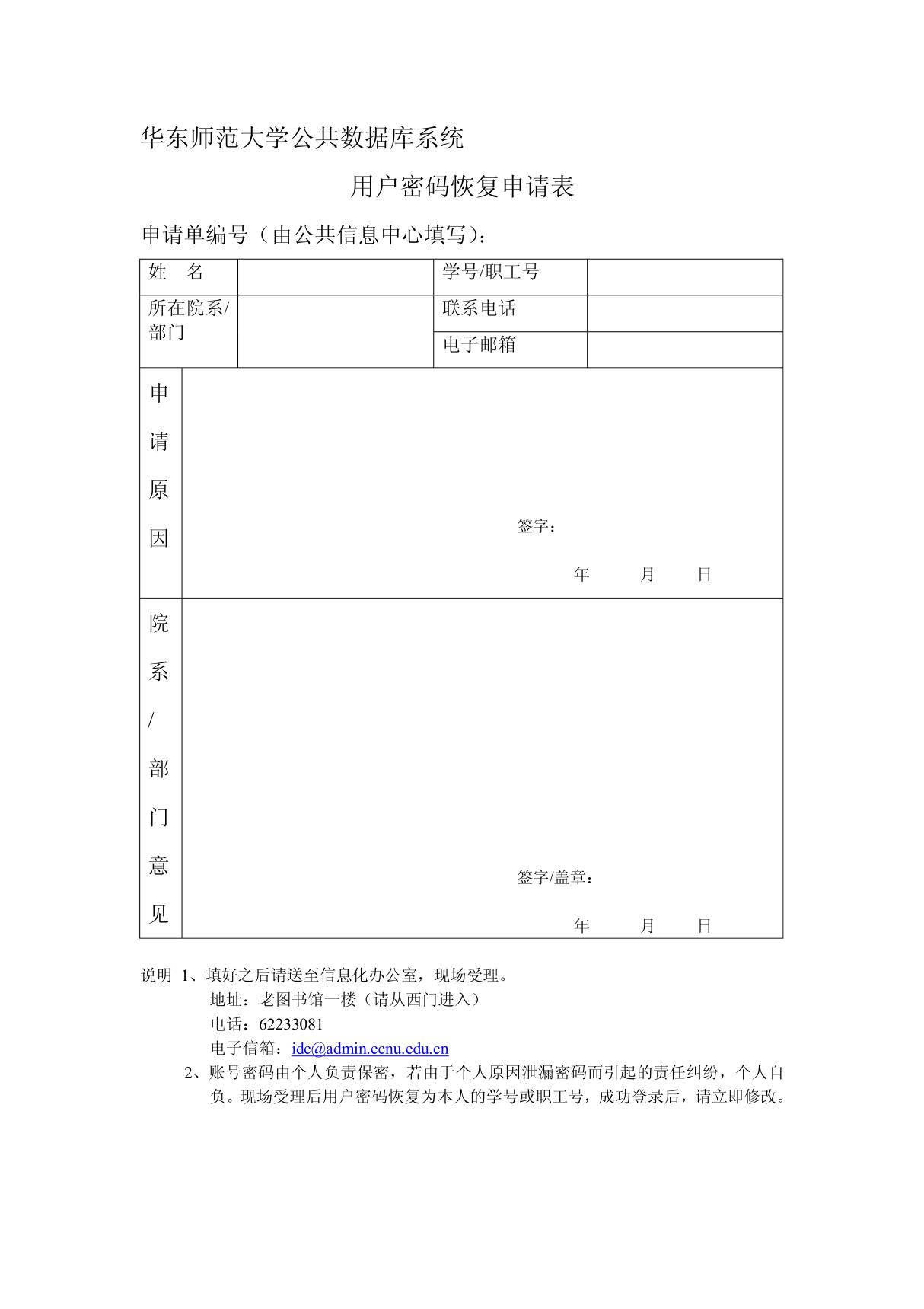 华东师范大学公共数据库系统