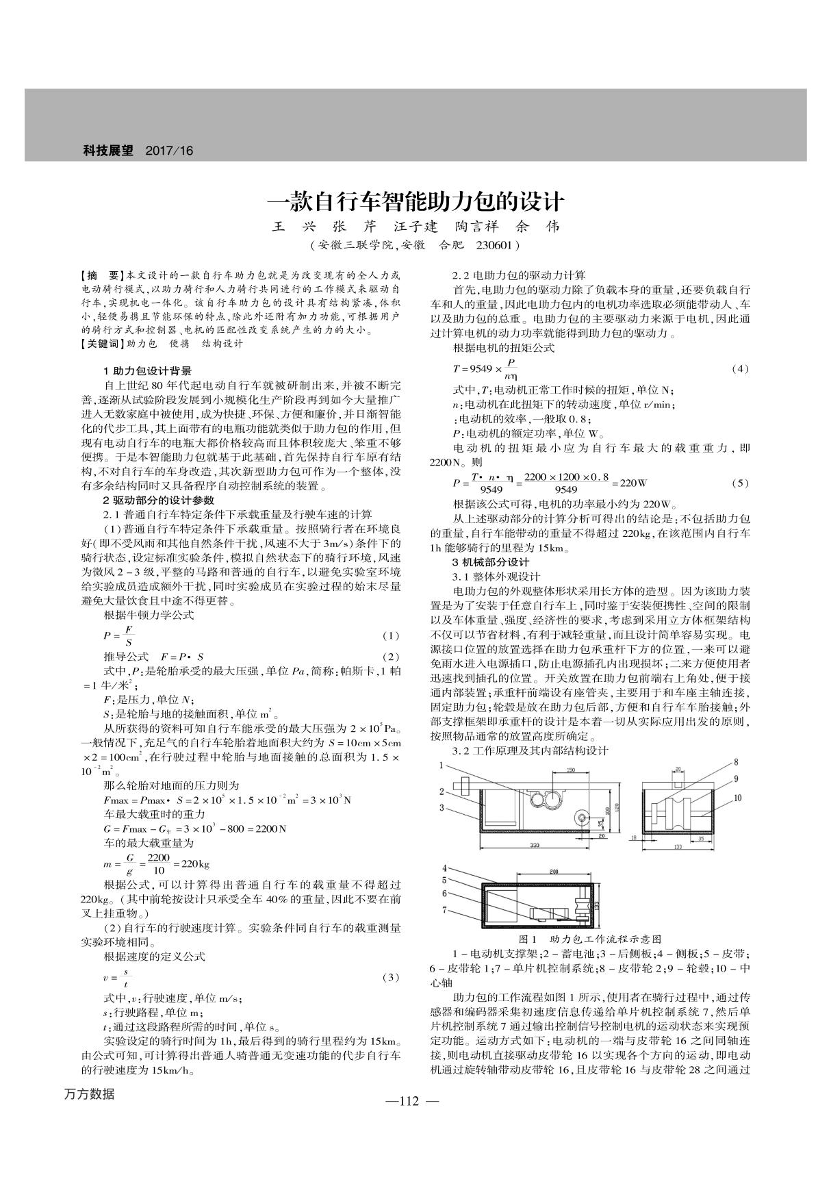 一款自行车智能助力包的设计