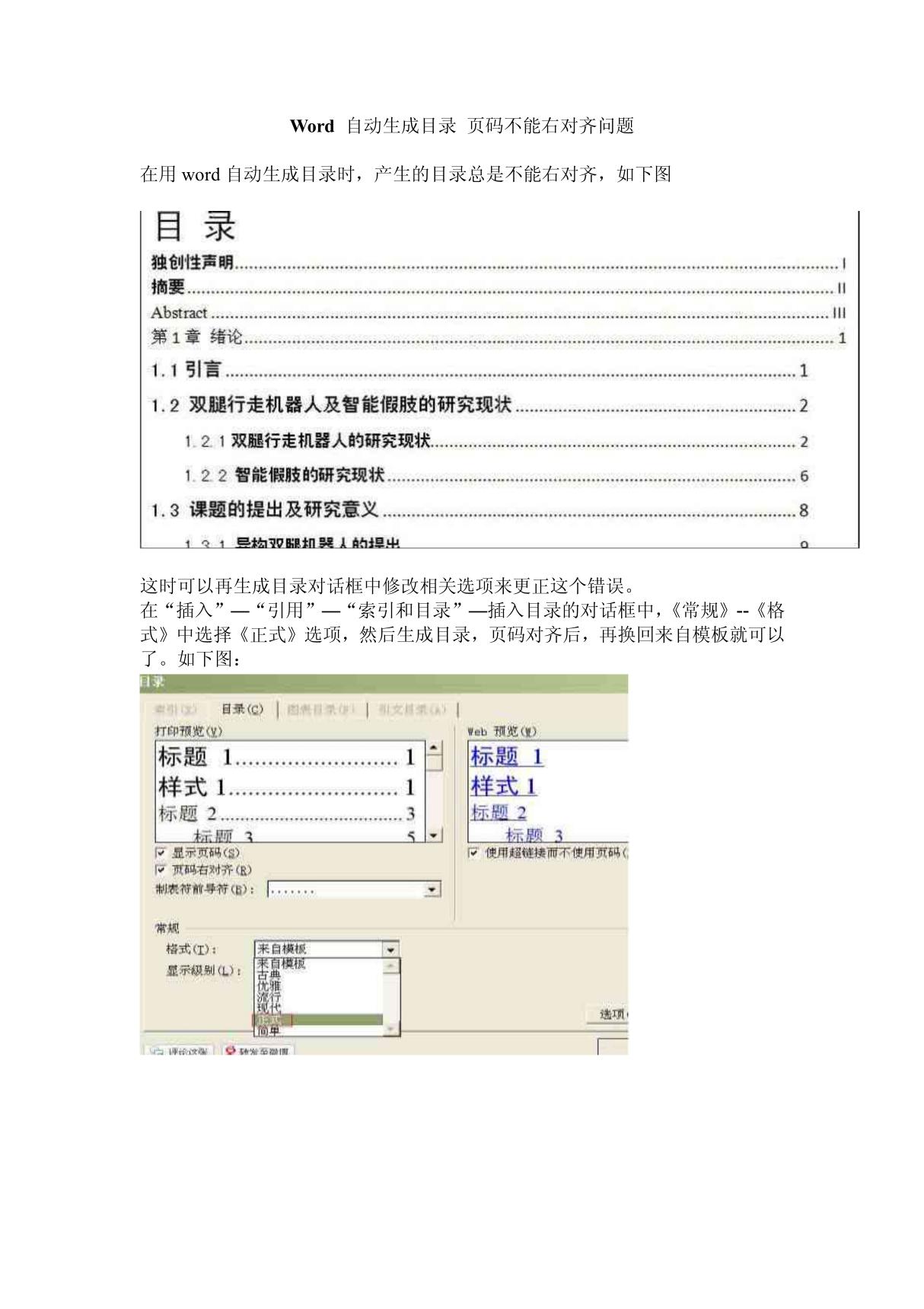 Word 自动生成目录 页码不能右对齐问题