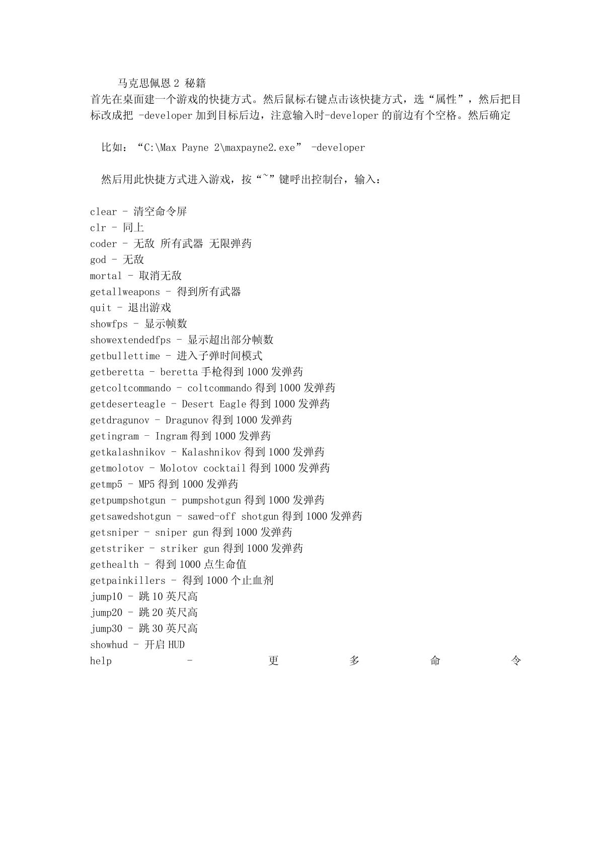 (最新编排)马克思佩恩2 秘籍