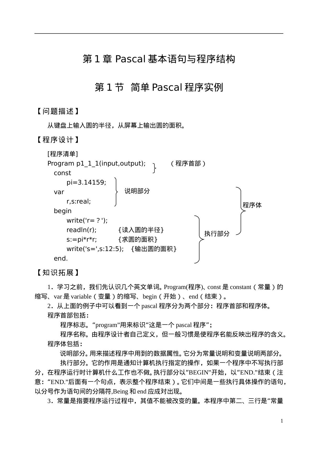 Pascal入门教程