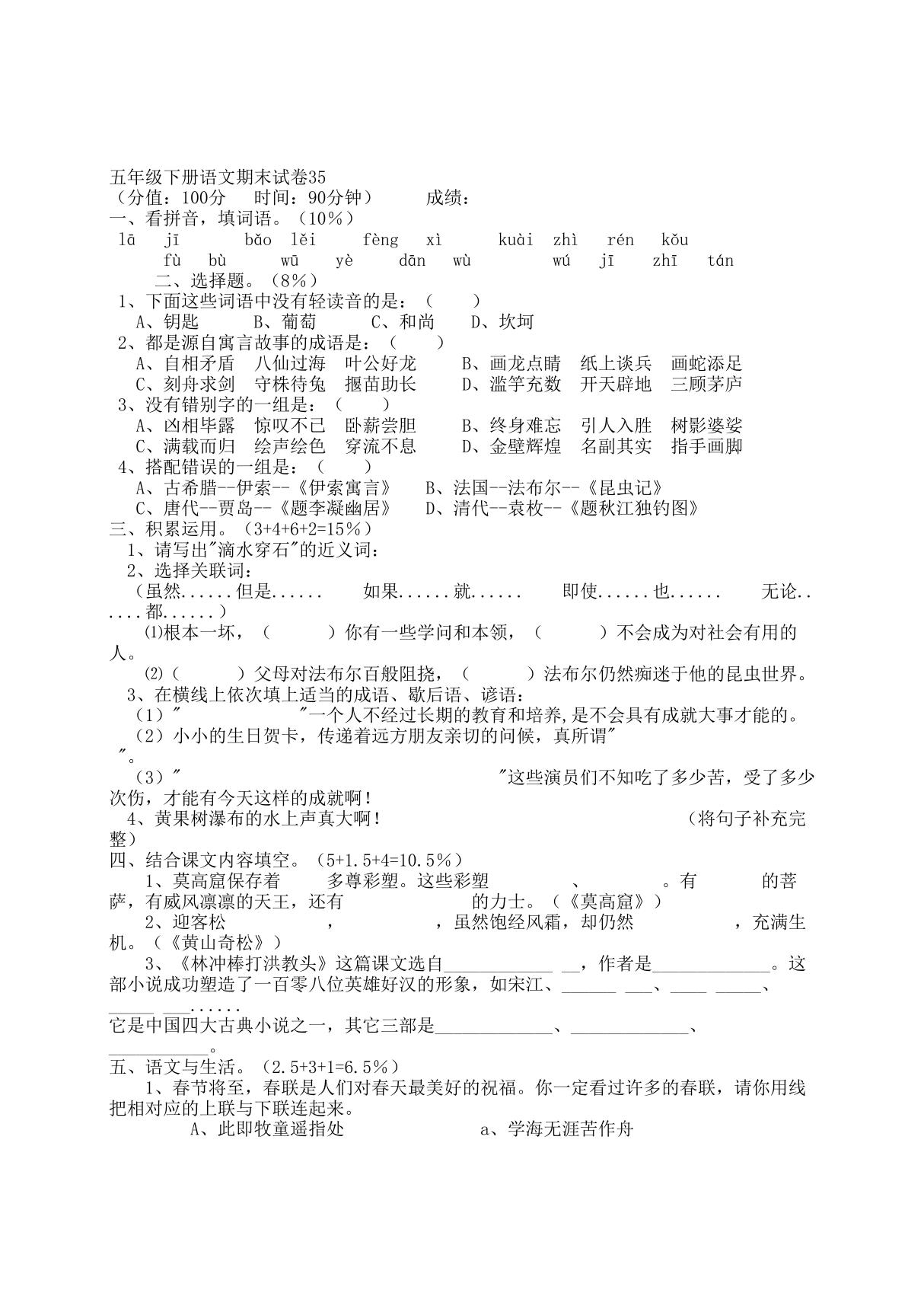 小学五年级语文期末调研试卷