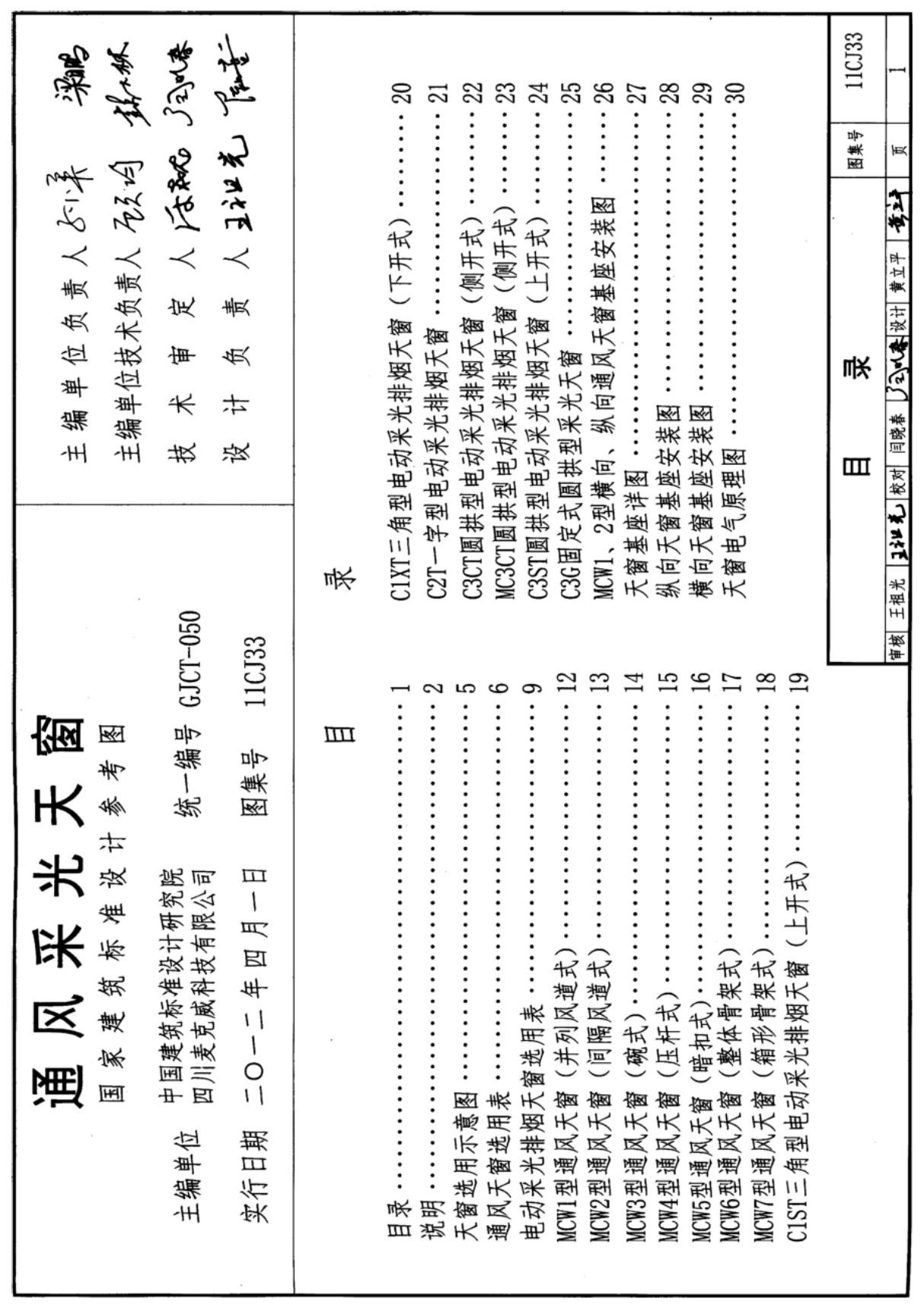 国标图集11CJ33通风采光天窗-国家建筑标准设计图集电子版