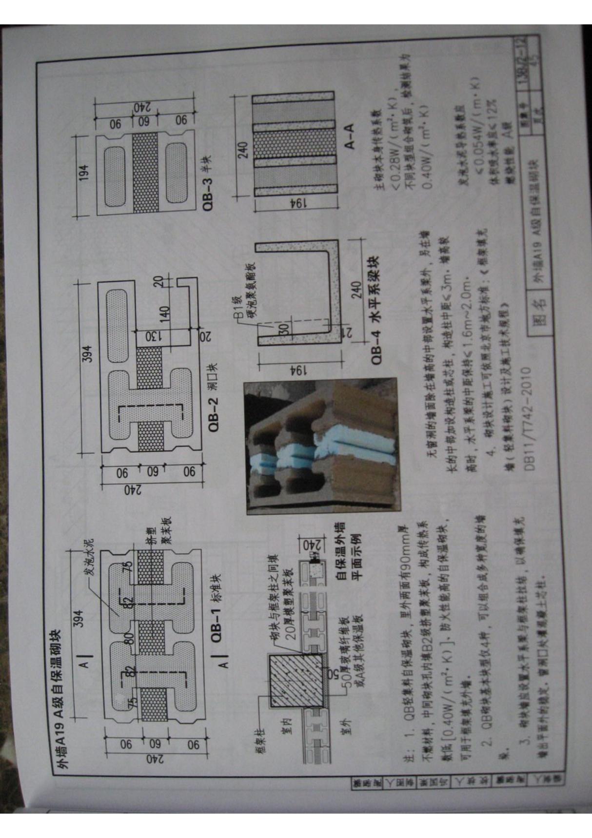 华北标图集13BJ2-12建筑外保温节能75%上-建筑标准设计图集电子版下载 2