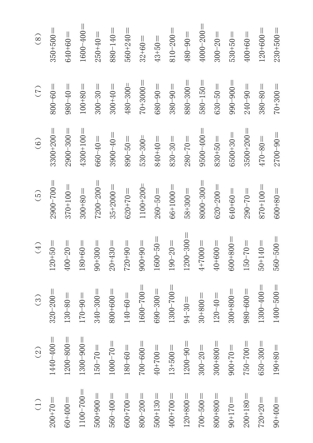 二年级数学下册口算训练