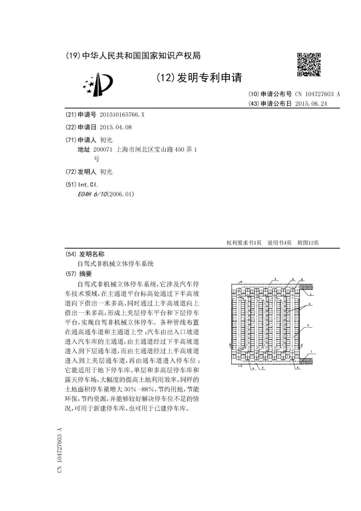 自驾式非机械立体停车系统