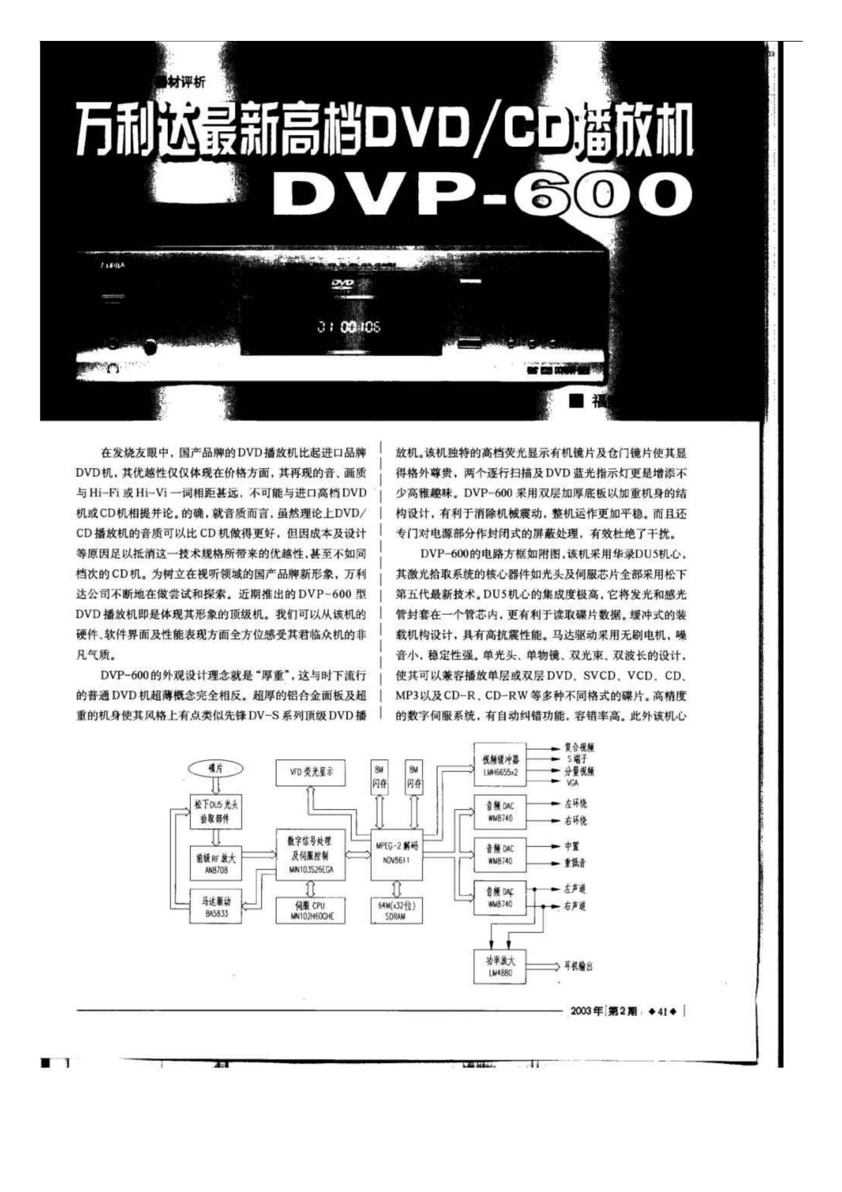 万利达最新高档DVD／CD播放机DVP600