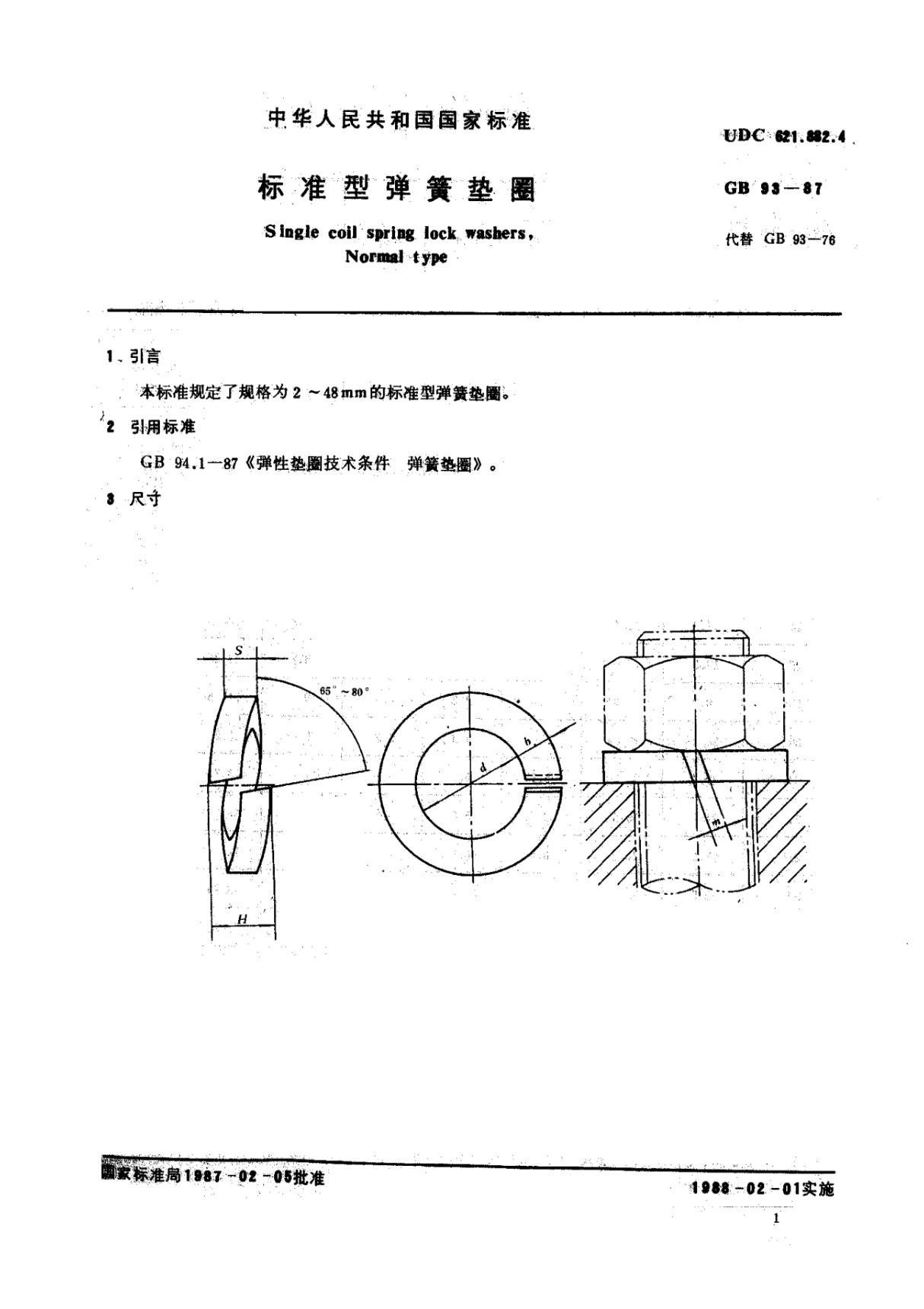 GB∕T 93-1987