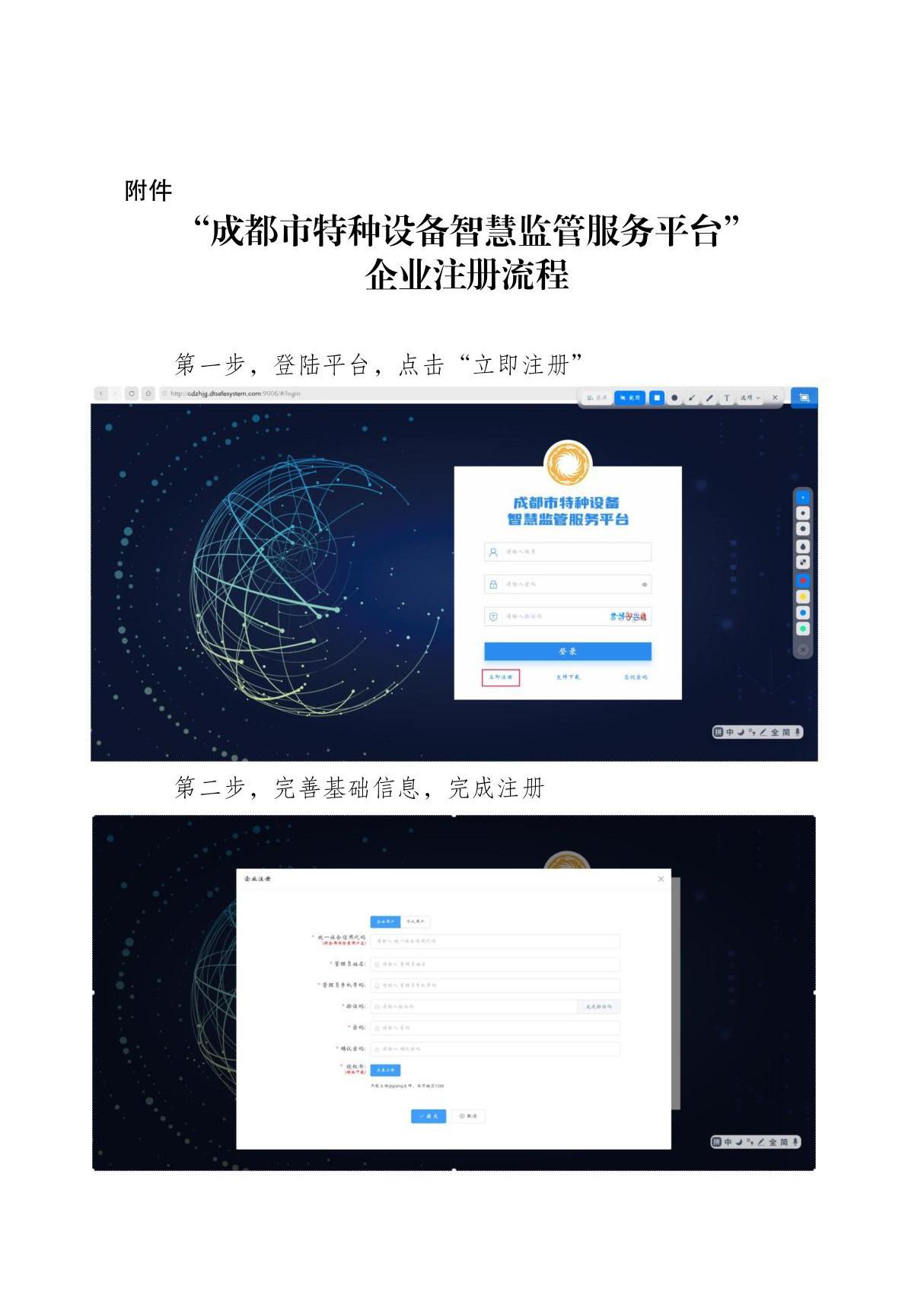 成都市特种设备智慧监管服务平台企业注册流程