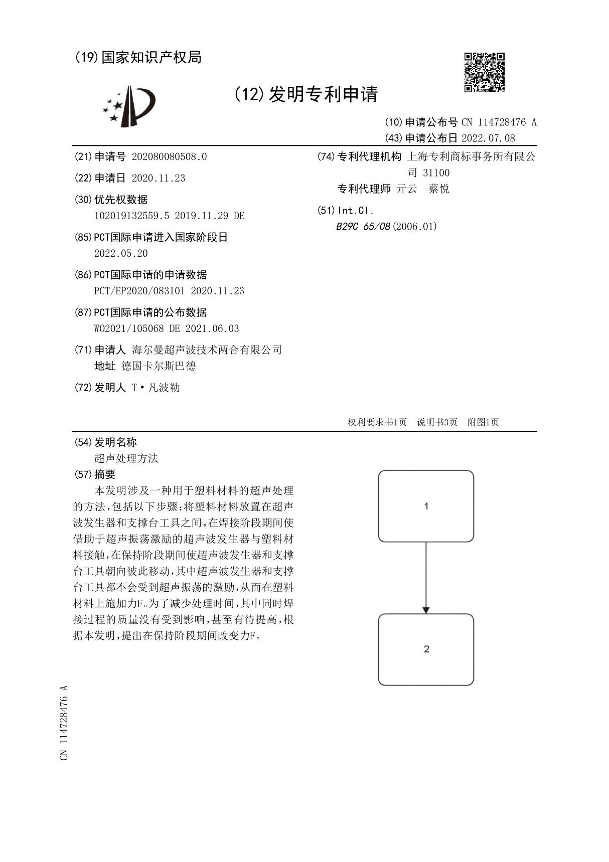 超声处理方法