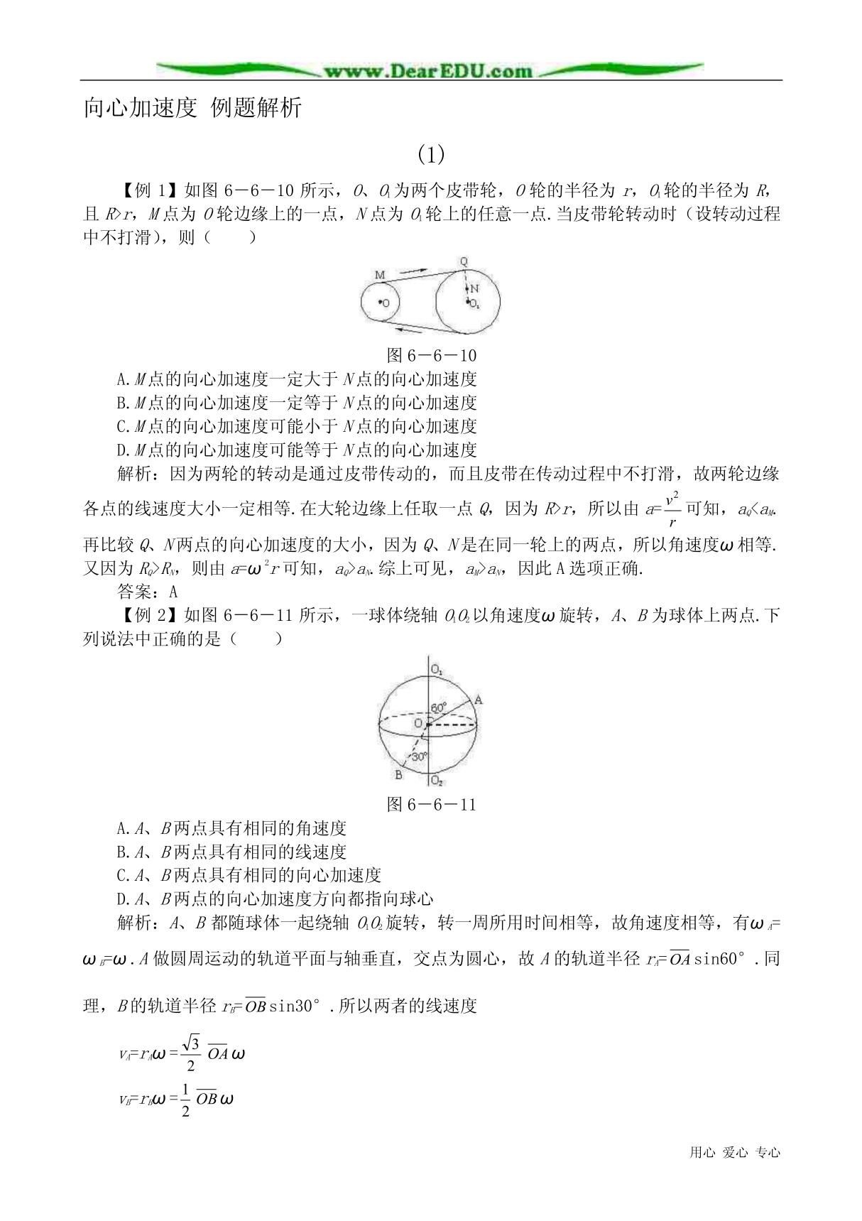 高中物理必修2向心加速度 例题解析