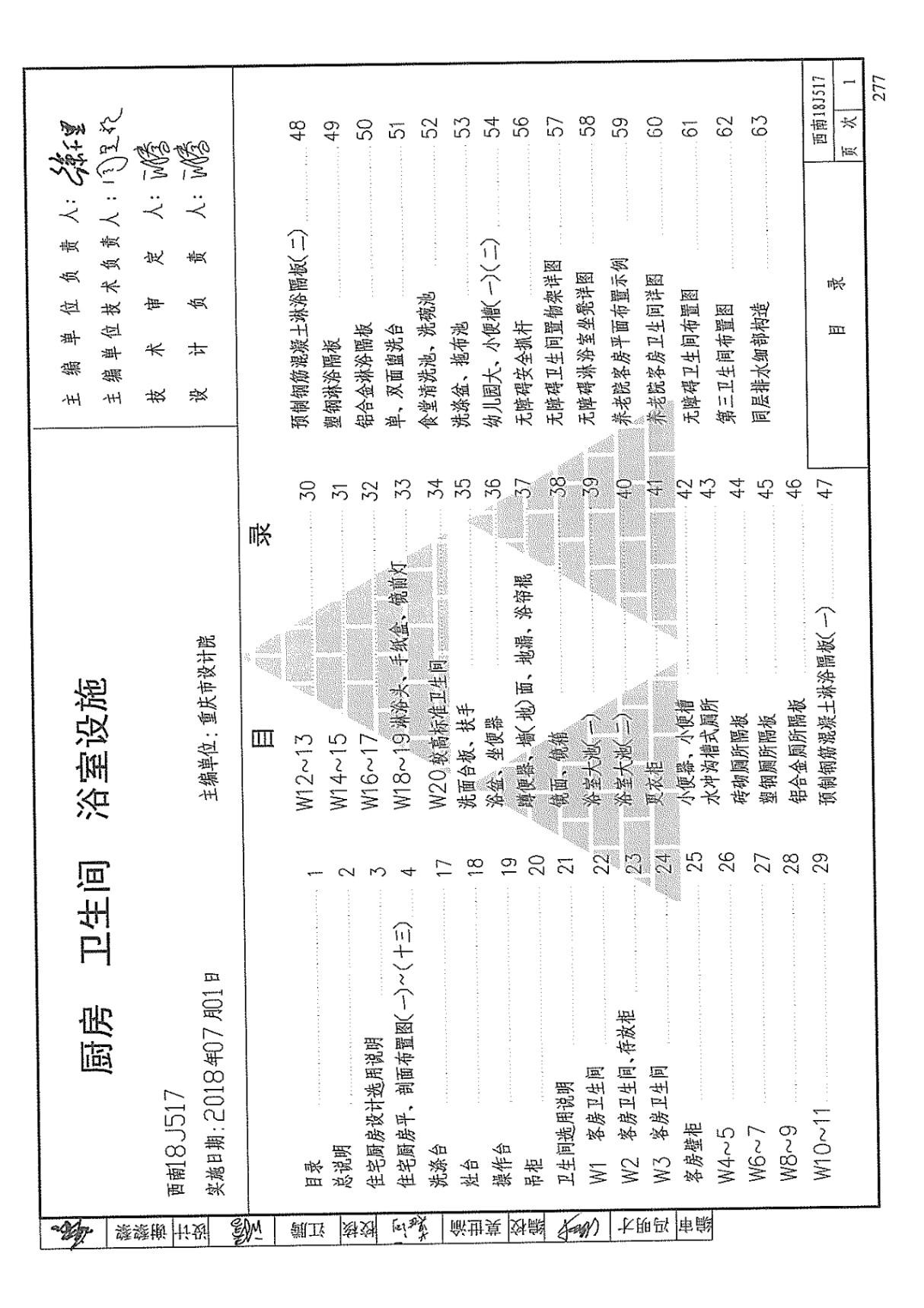 西南18J517 厨房 卫生间 浴室设施