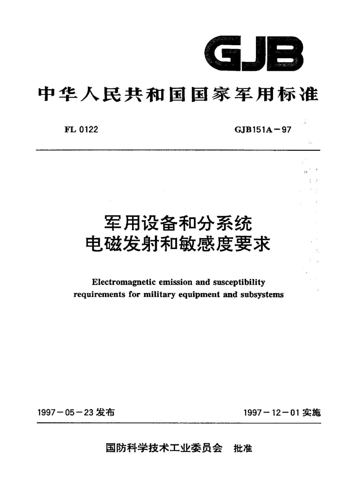 (高清版)GJB 151A-97军用设备和分系统电磁发射和敏感度要求