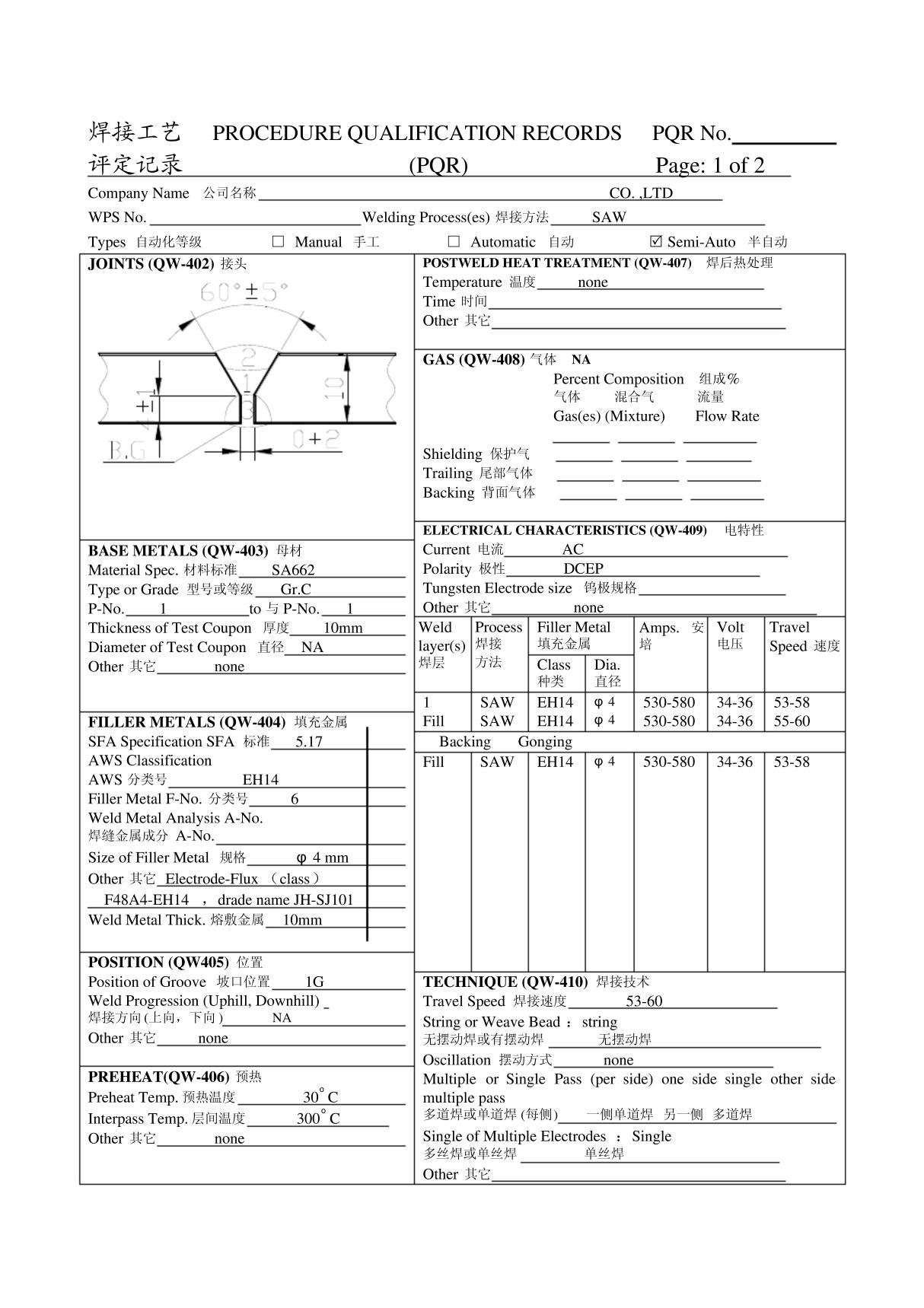焊接工艺评定报告PQR