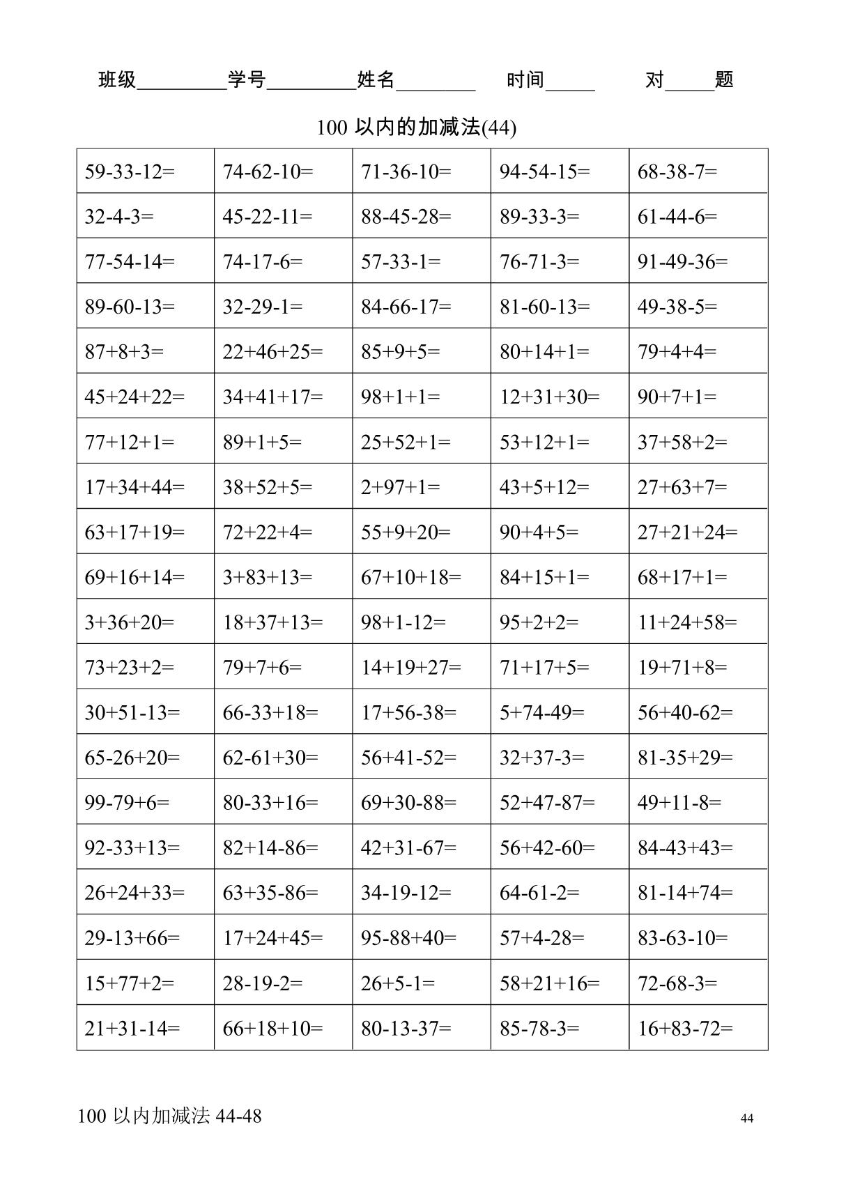 二年级100以内加减混合运算口算题(八)A4-100-5页