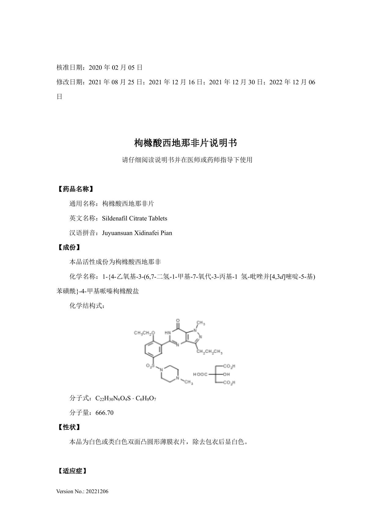 枸橼酸西地那非片说明书