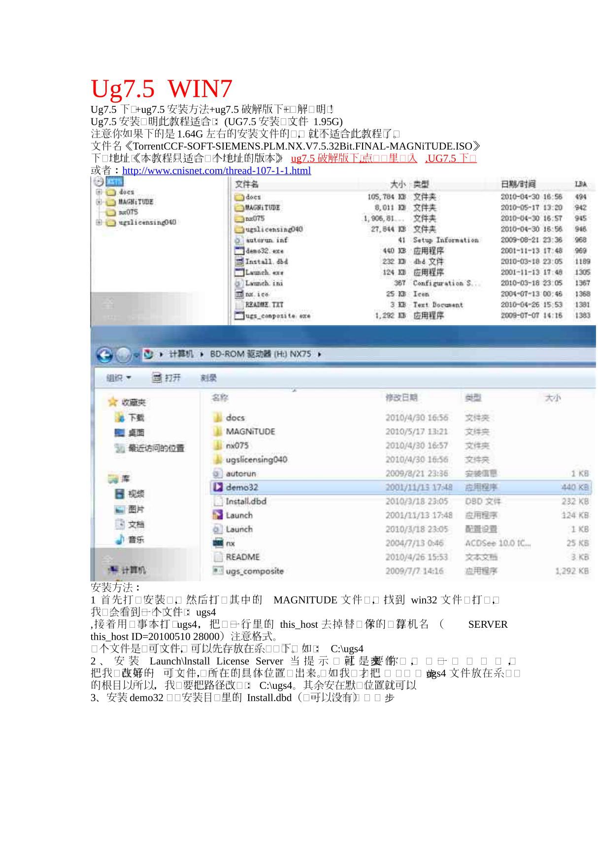 Ug7 5 下载 ug7 5安装方法 ug7 5破解版下载 图解说明!!230