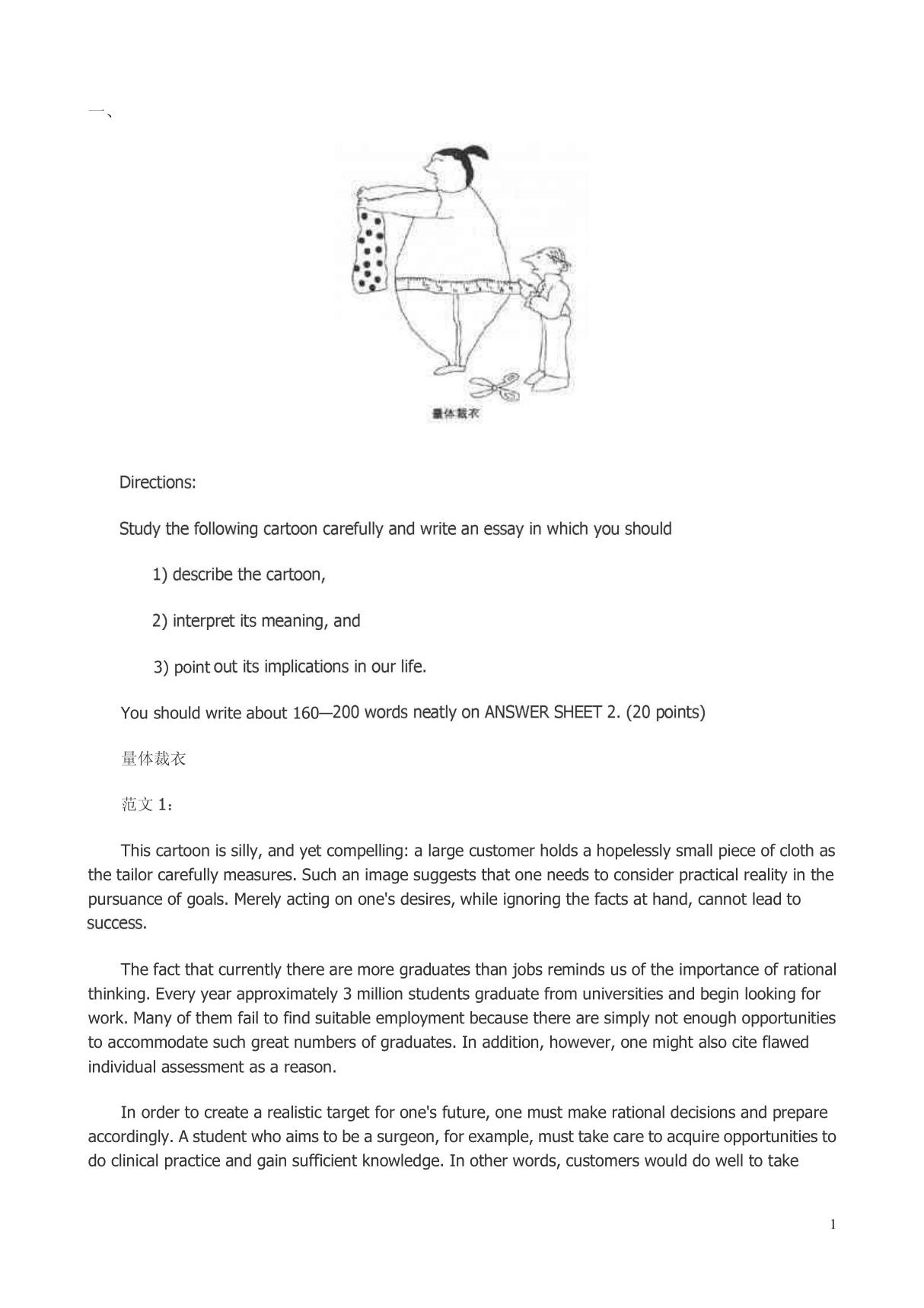 考研英语作文