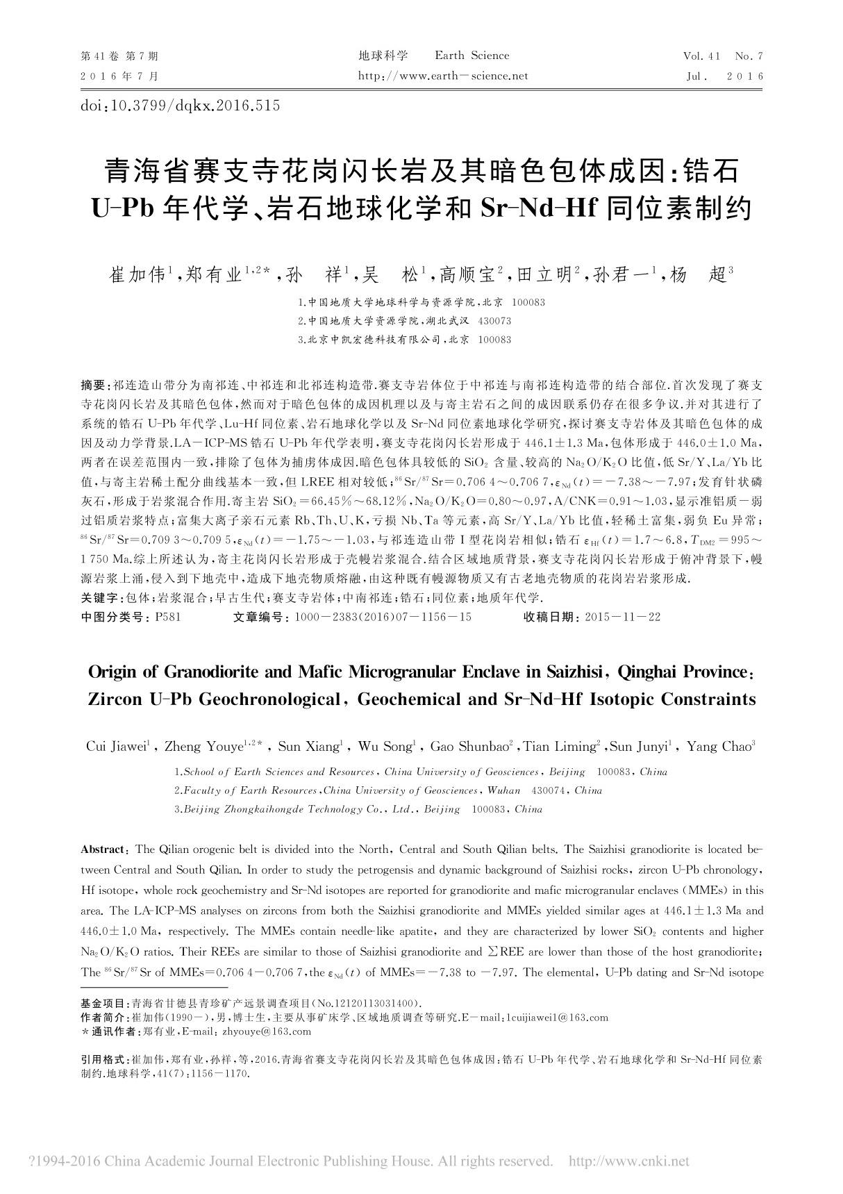 青海省赛支寺花岗闪长岩及其暗色包体成因 锆石U-Pb年代学 岩石地球化学和Sr-Nd-Hf同位素制约