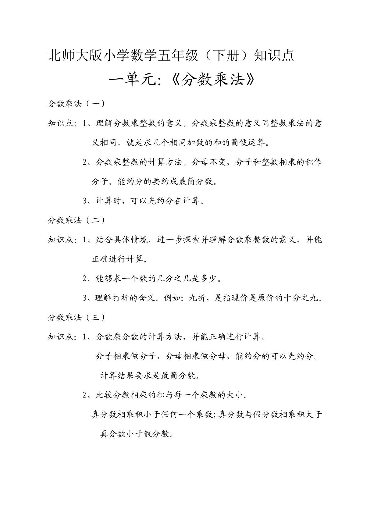 北师大版小学数学五年级(下册)知识点