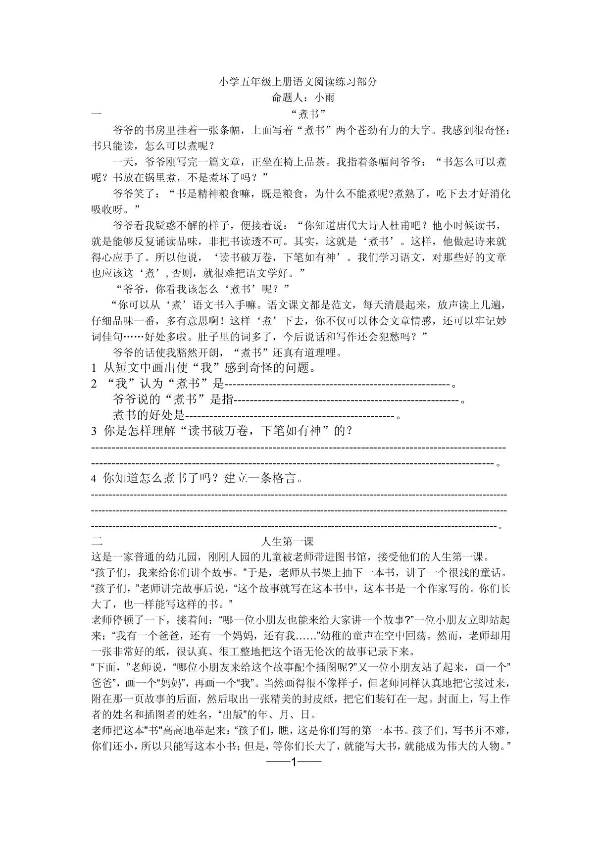 (小学 五年级语文)小学五年级上册语文阅读练习部分 共(3页)