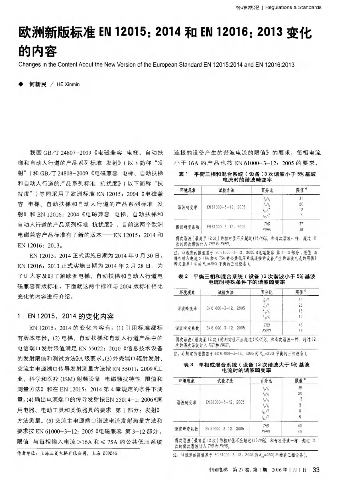 欧洲新版标准EN12015 2014和EN12016 2013变化的内容