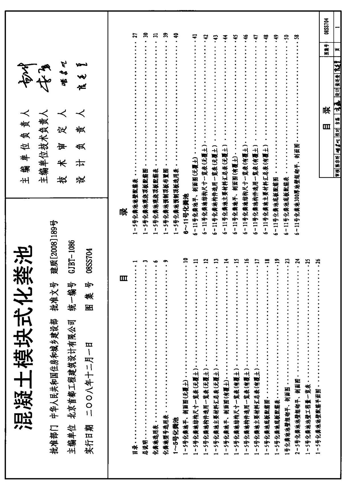 国家建筑标准设计图集08SS704混凝土模块式化粪池国标图集电子版下载 1