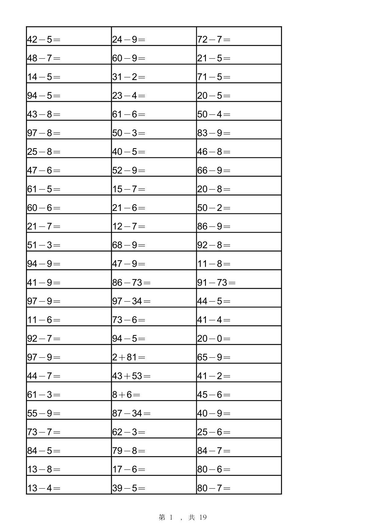 一年级100以内两位数减一位数退位练习题 xls