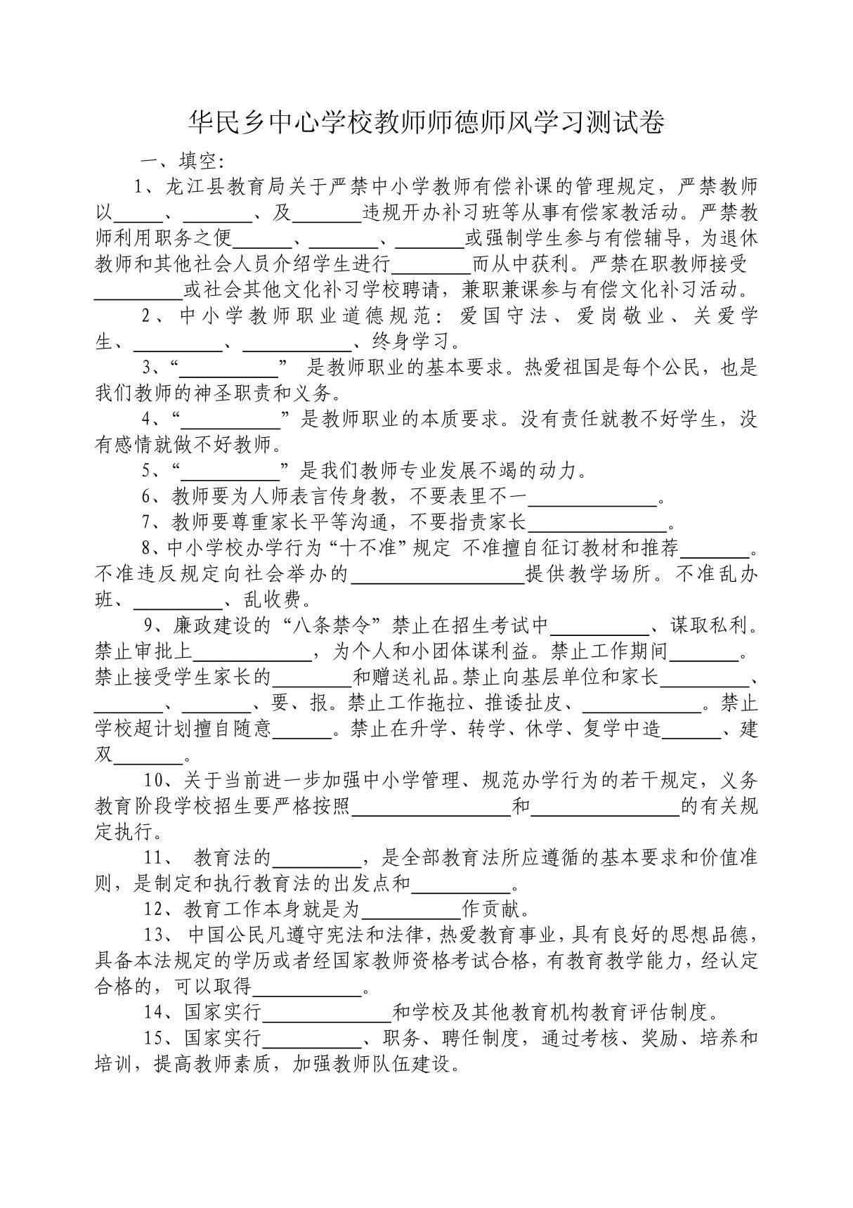 华民乡中心学校教师师德师风学习测试卷 doc