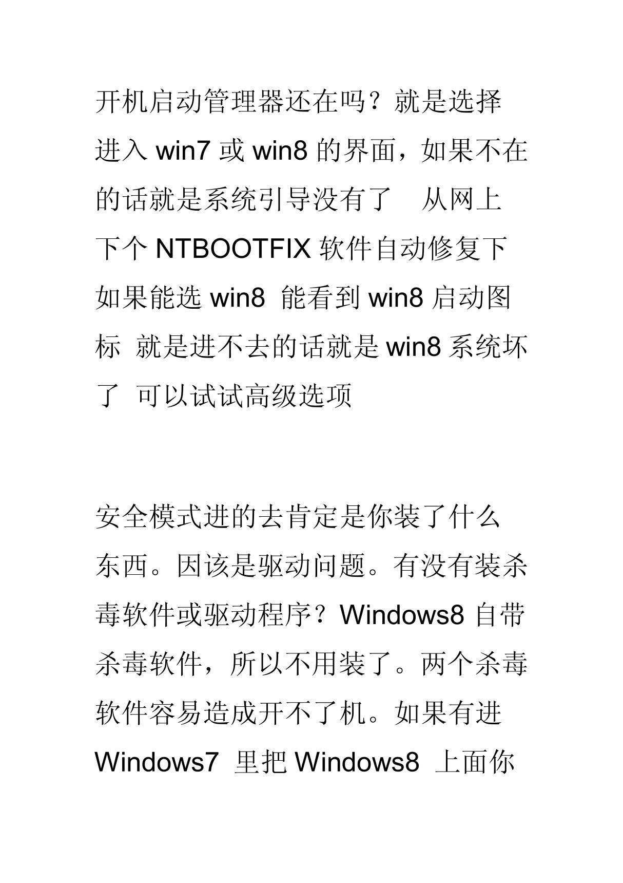 Windows8系统无法启动