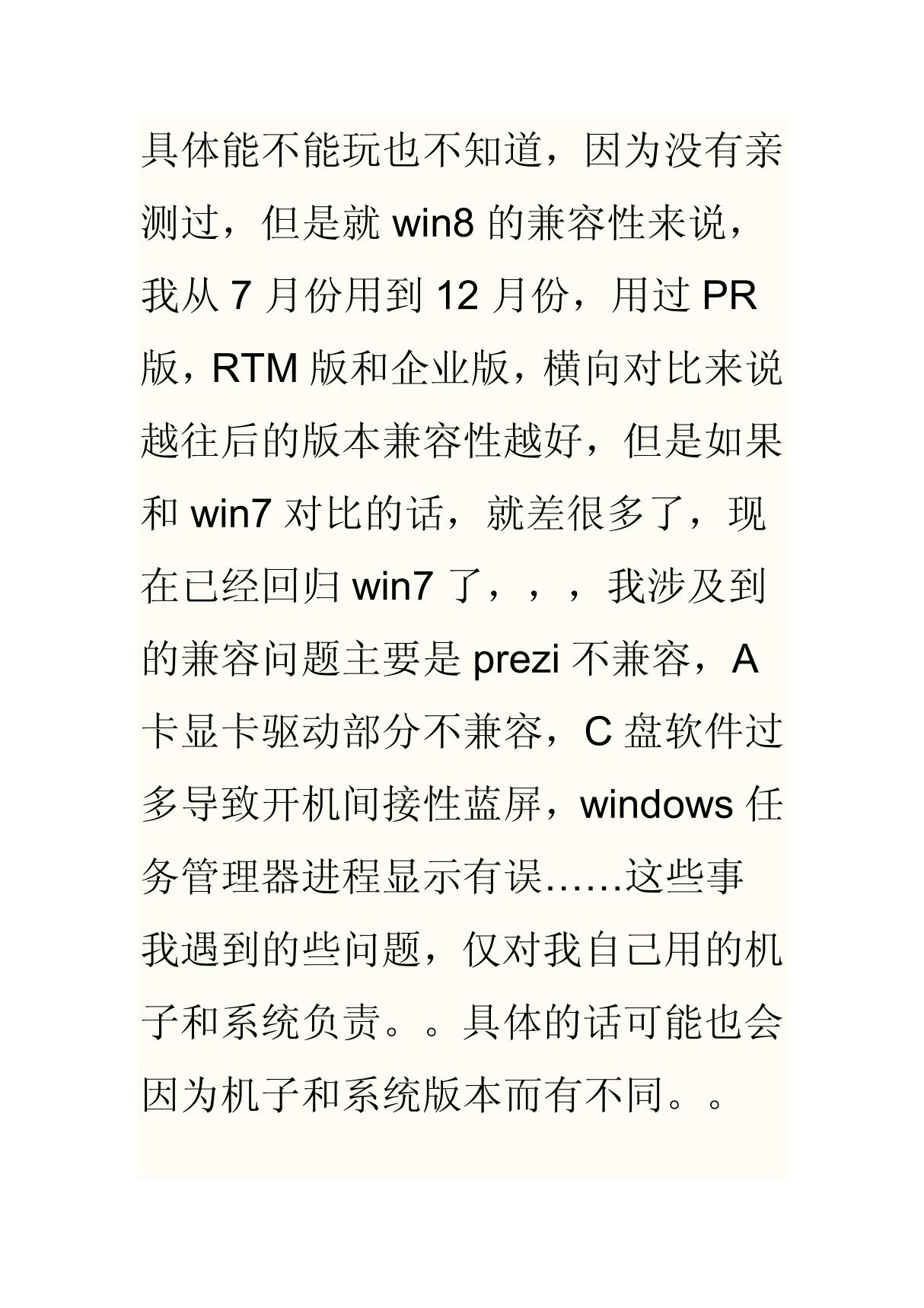 windows 8系统？