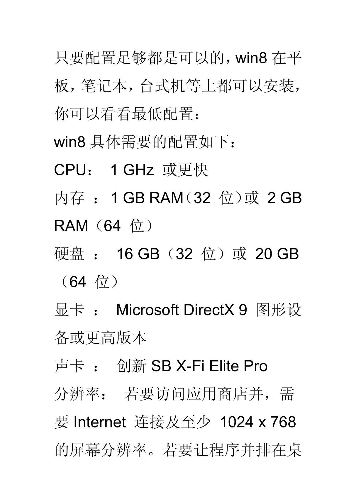 台式电脑可不可以安装windows8系统