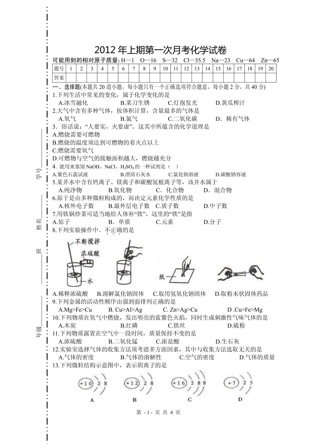 九年级化学月考化学试卷