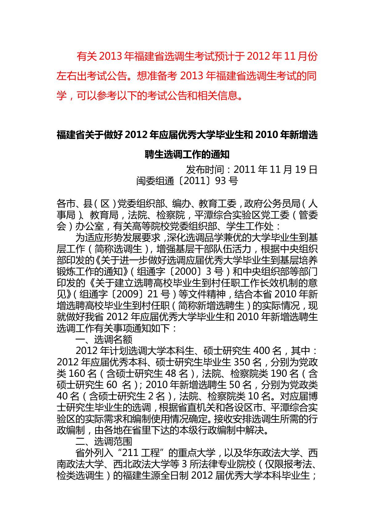 有关2013年福建省选调生和大学生村官详细信息集锦