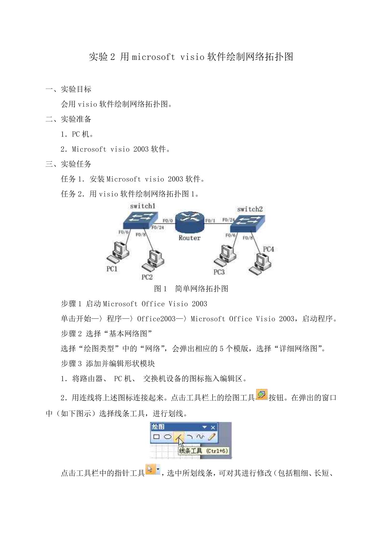 用microsoft visio 软件绘制网络拓扑图