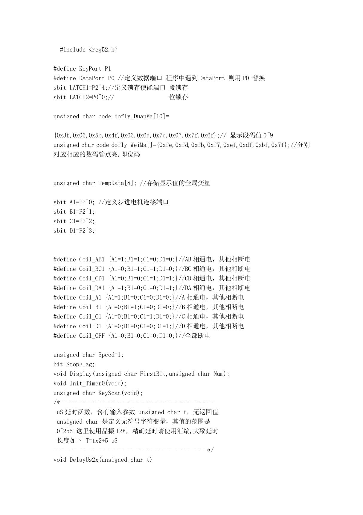 控制步进电机正反转的加减速程序程序