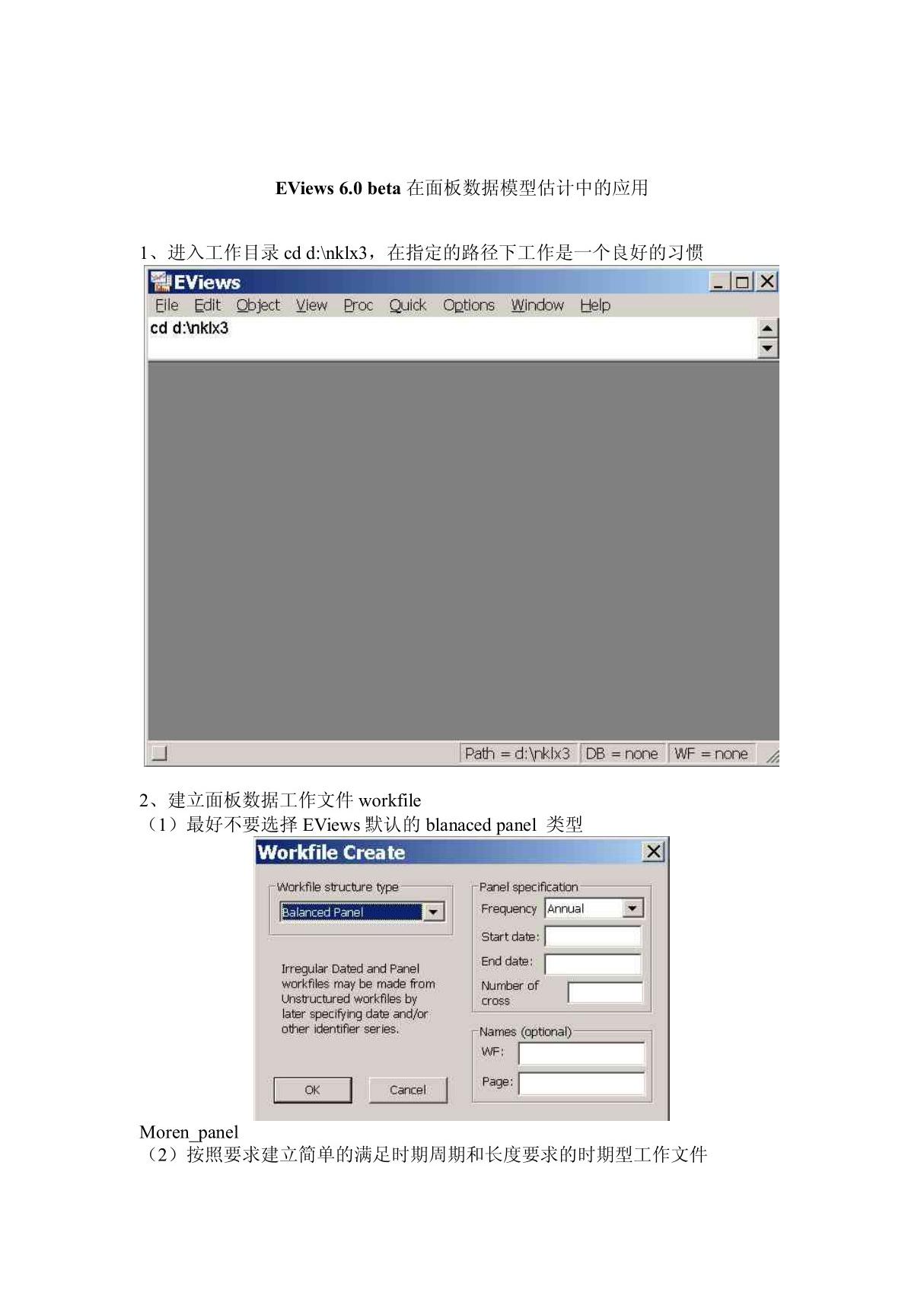 面板数据的EViews6实现过程