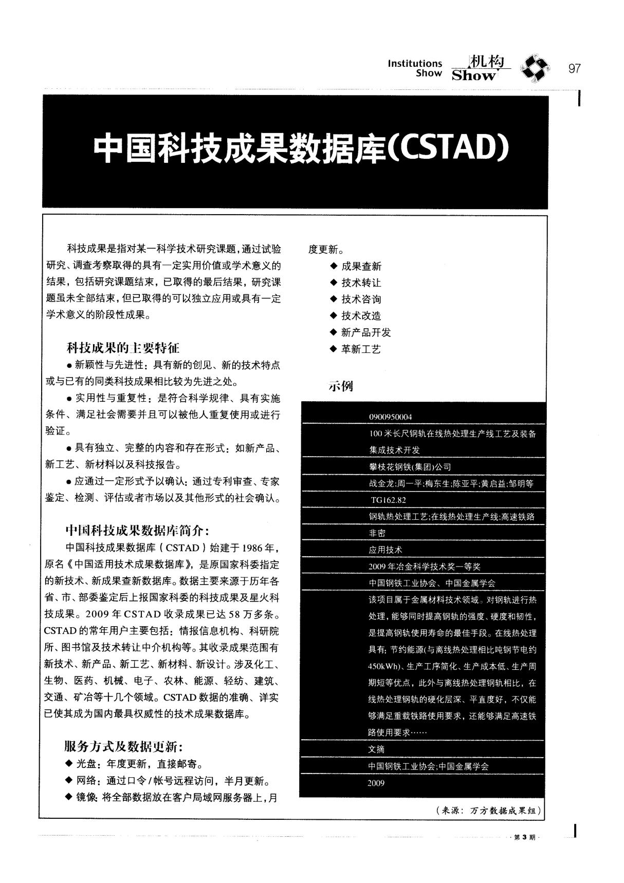 中国科技成果数据库(CSTAD)