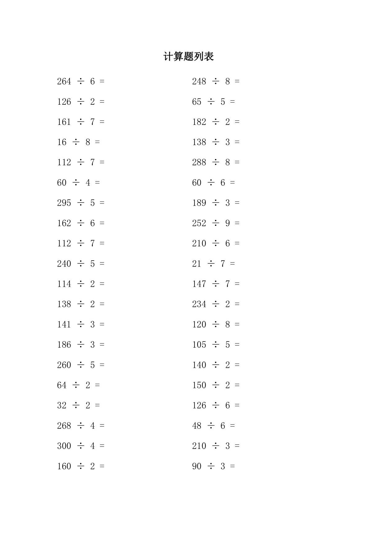 三年级有余数的除法题及答案(300道题)