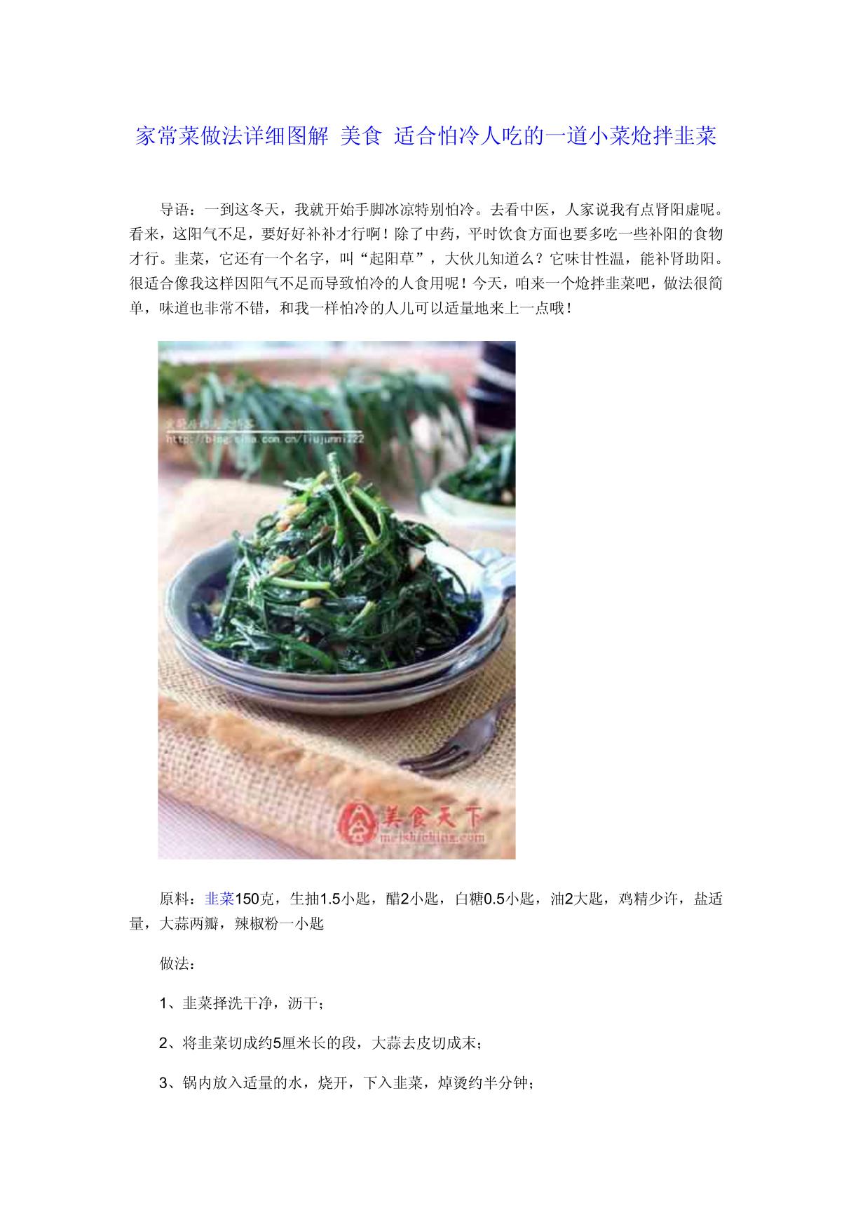 家常菜做法详细图解 美食 适合怕冷人吃的一道小菜炝拌韭菜