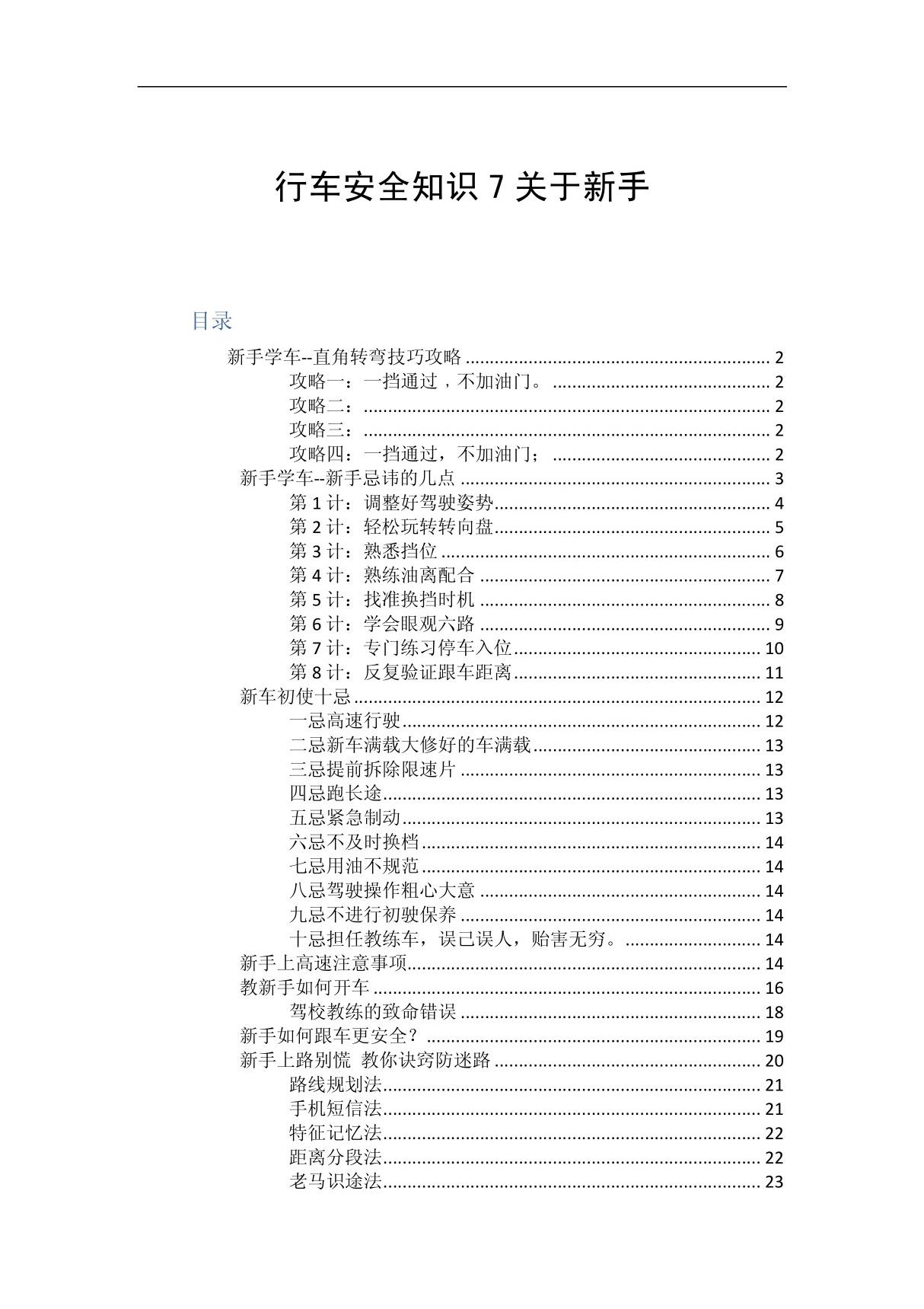 行车安全知识7关于新手